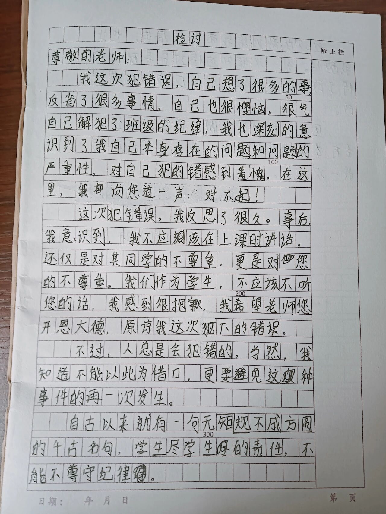 上课说话400字检讨