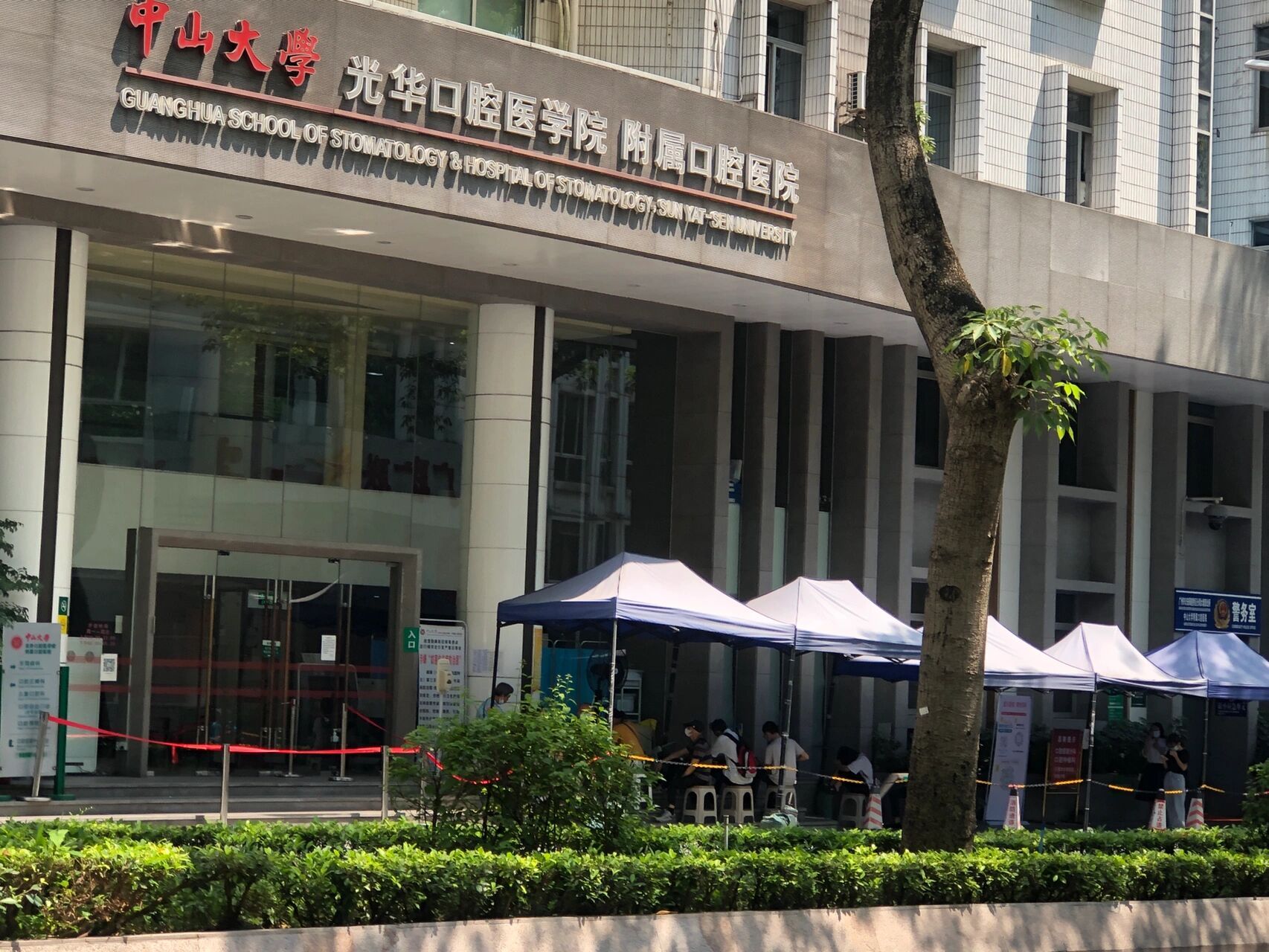 吐槽一下中山大学光华口腔医院 由于佛山的牙医推荐去据说全国有名的