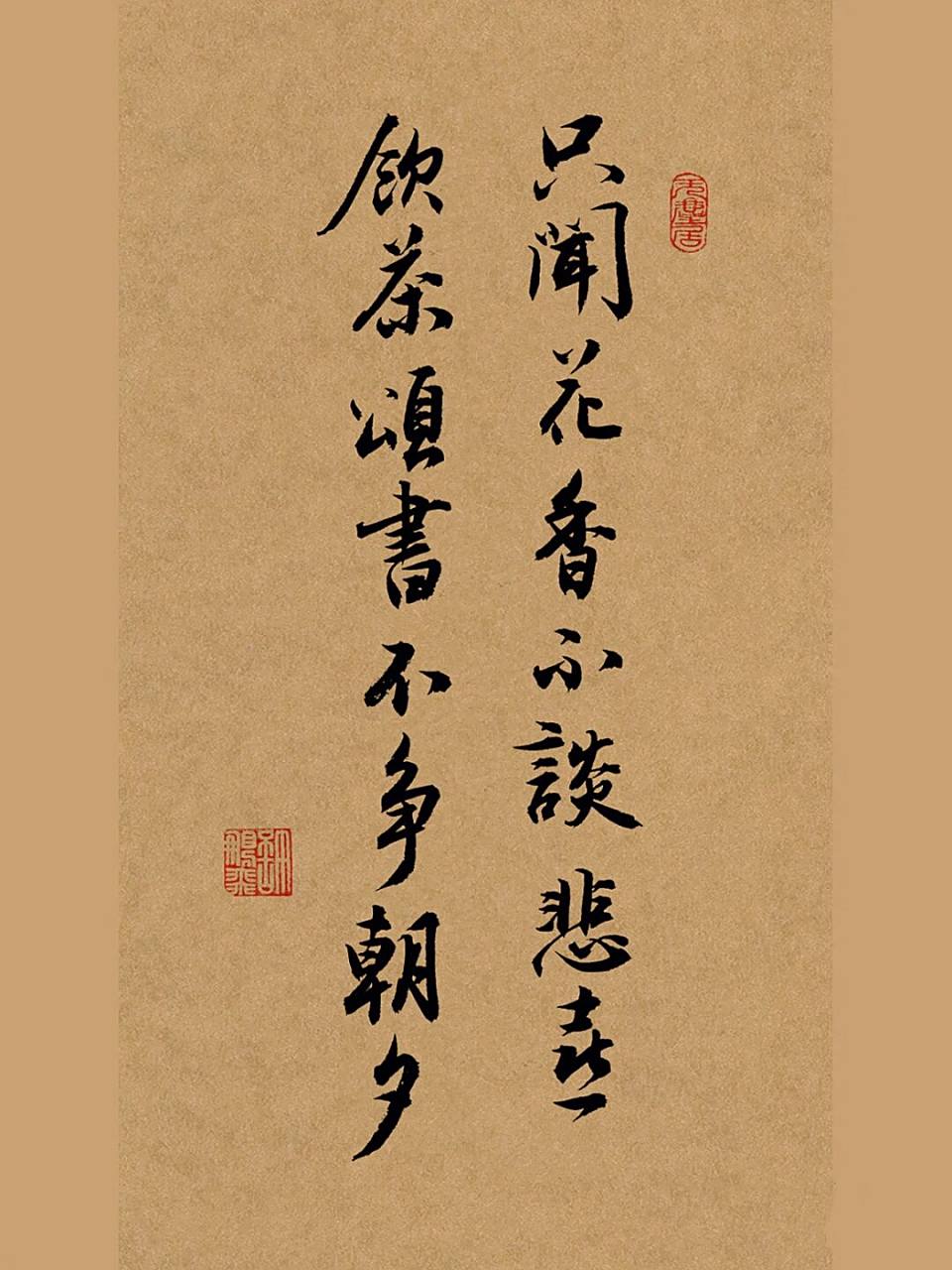 书法壁纸,惊艳诗句文案|练字打卡 只闻花香不谈悲喜,饮茶颂书不争朝夕