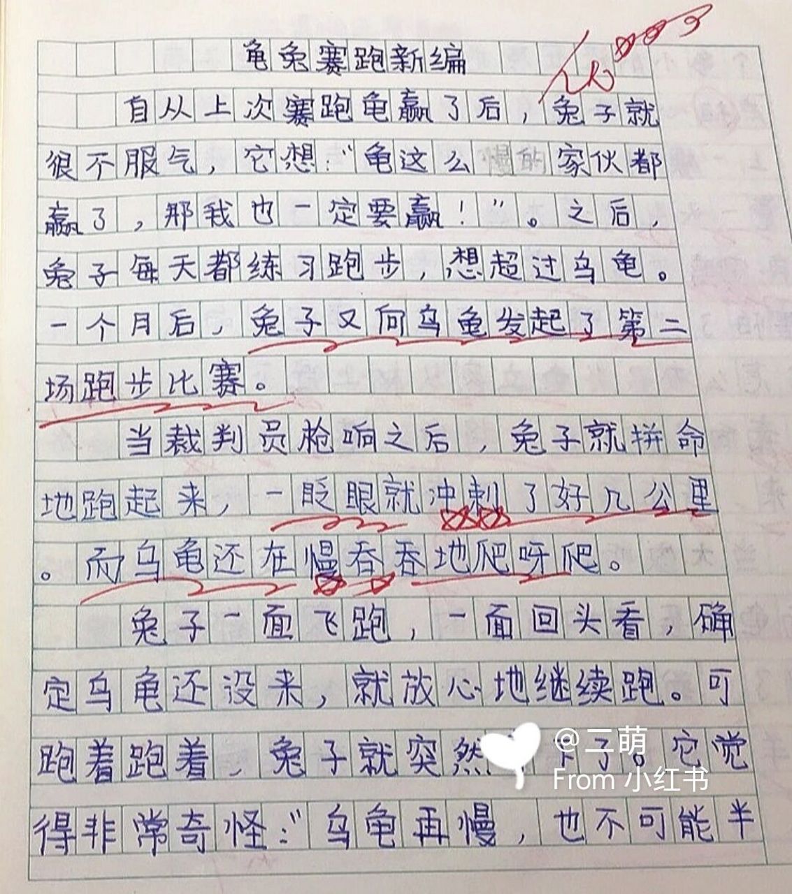 故事新编作文龟兔赛跑图片