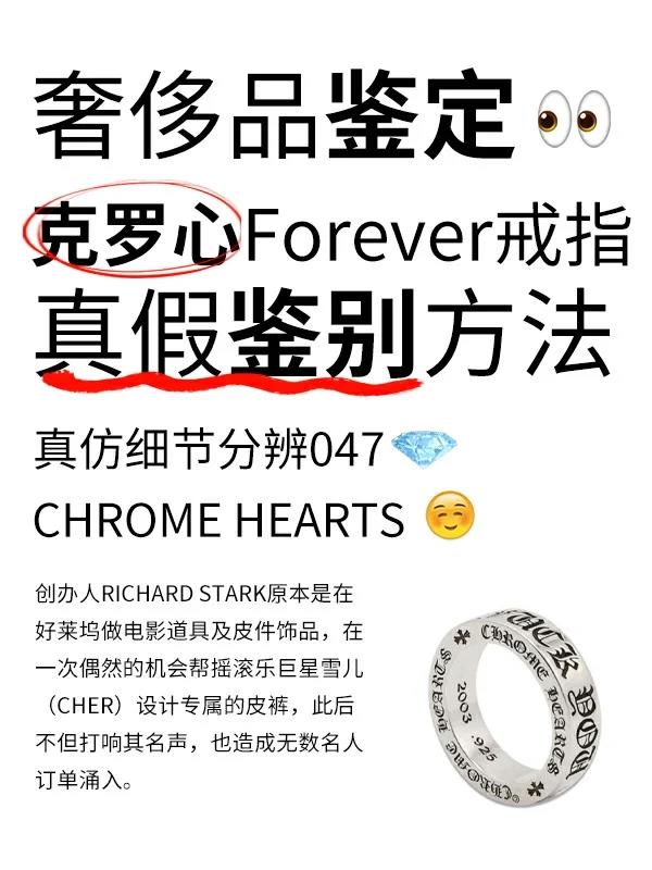 克罗心forever真假对比图片