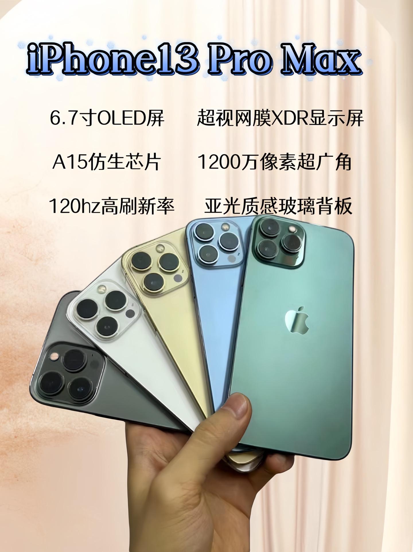 手机13promax图片苹果13promax三颗摄像头分别多少像素图片iphone 13