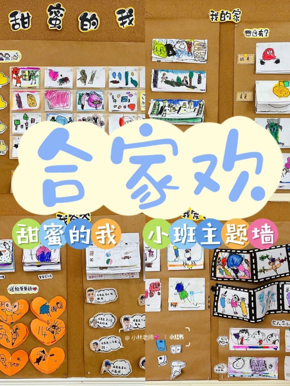 我的家 我家真棒 我爸爸 我爱我家 #幼儿园环创# #幼儿园主题墙