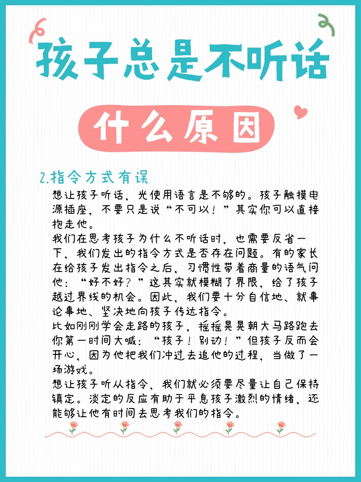为什么不听话