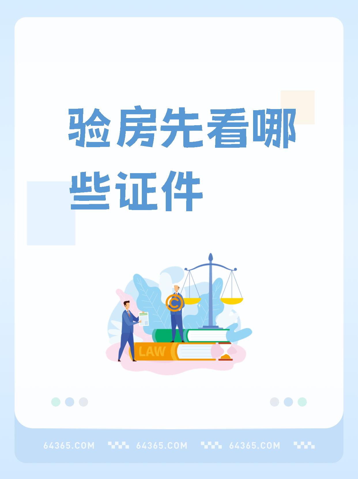 什么是"三书一证一表"呢?