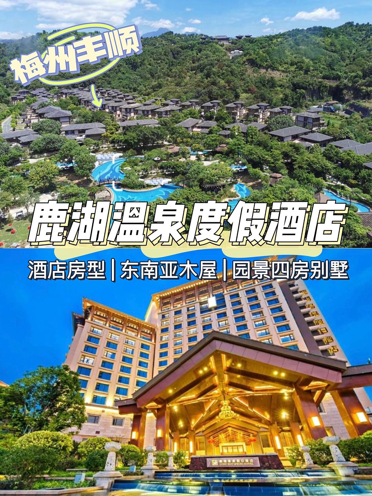 广东鹿湖温泉假日酒店图片