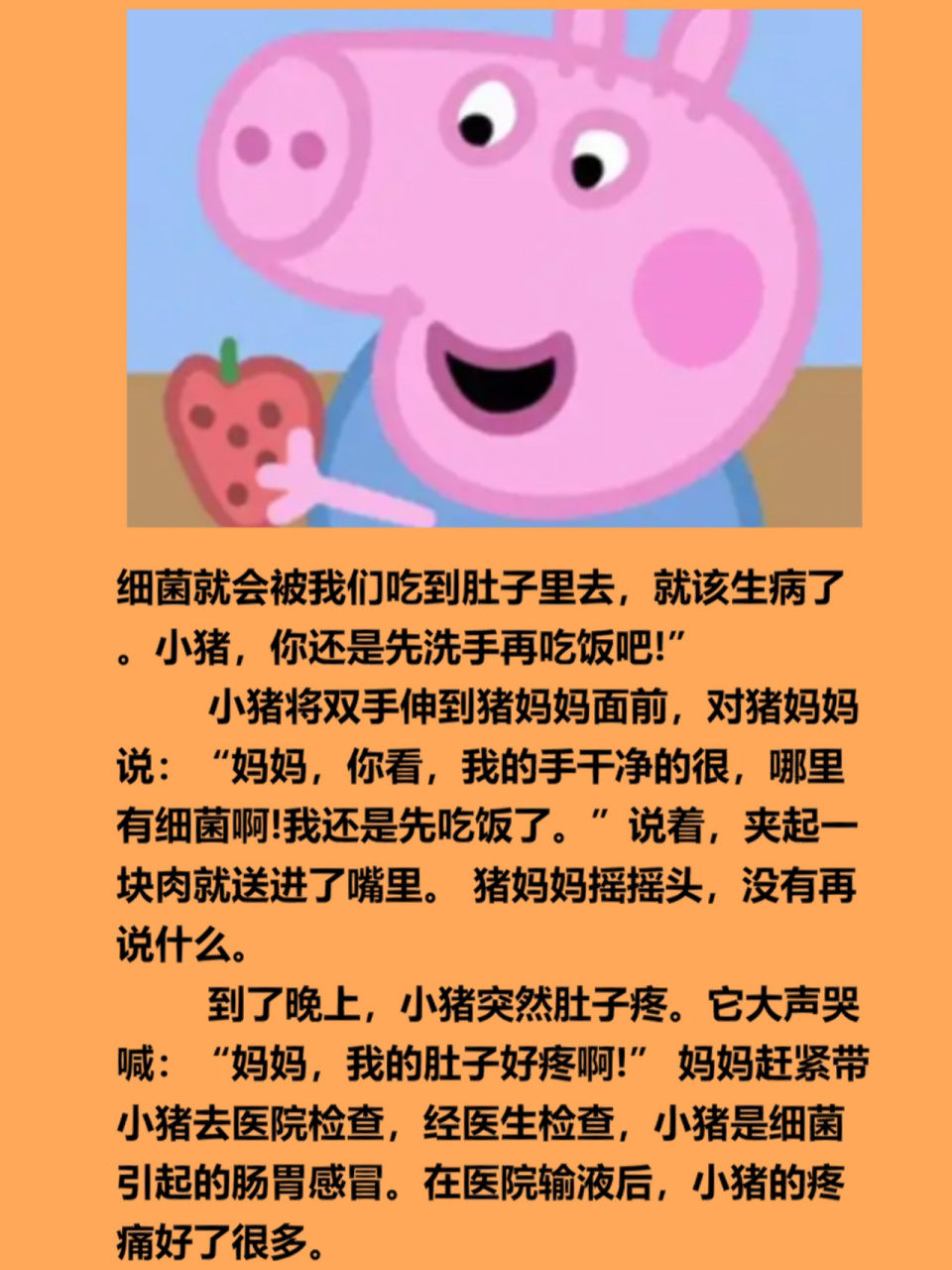 睡前故事222 不洗手的小猪 故事里的小猪不讲卫生的习惯可不好,小朋友