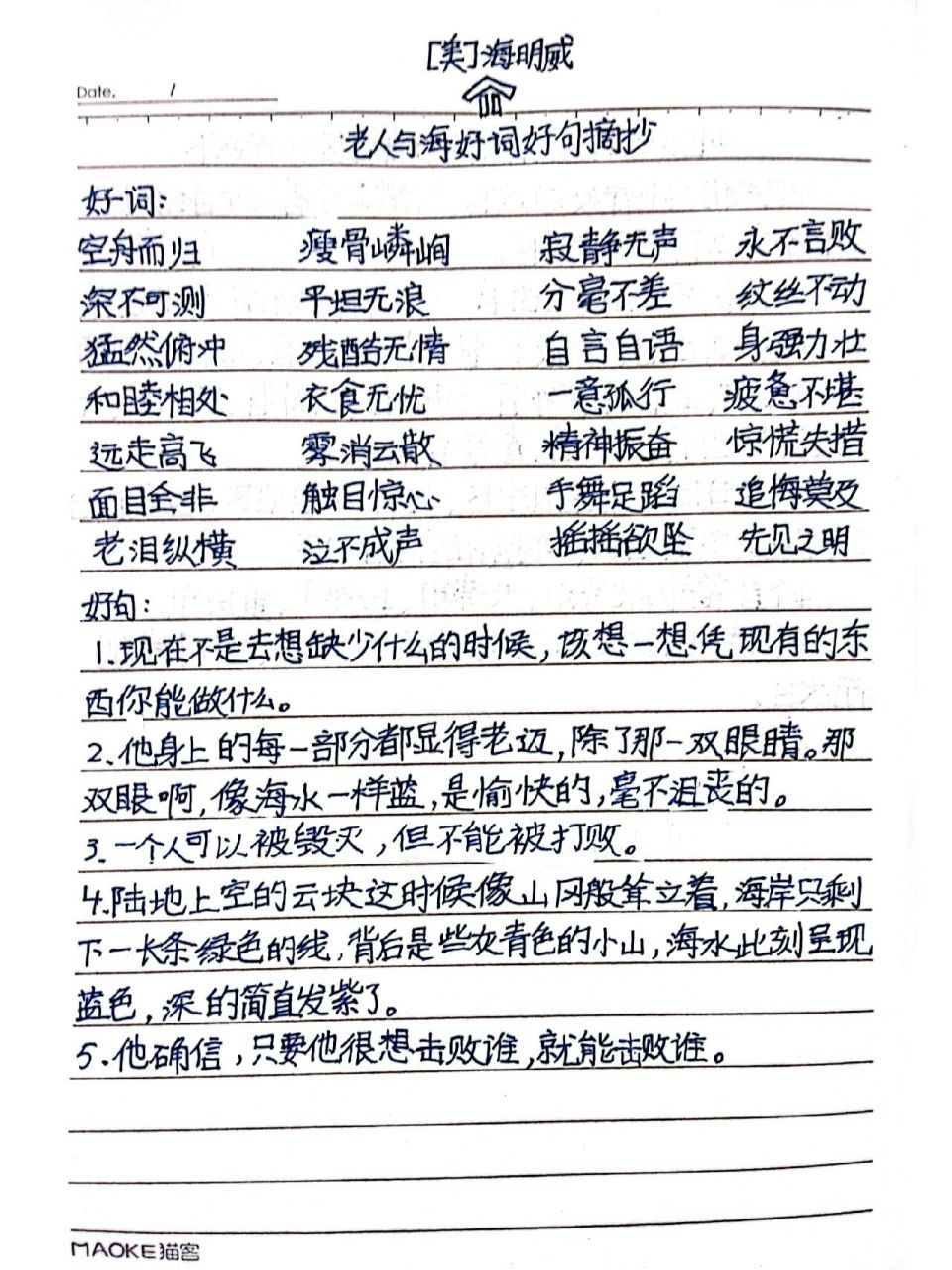 老人与海好词好句摘抄