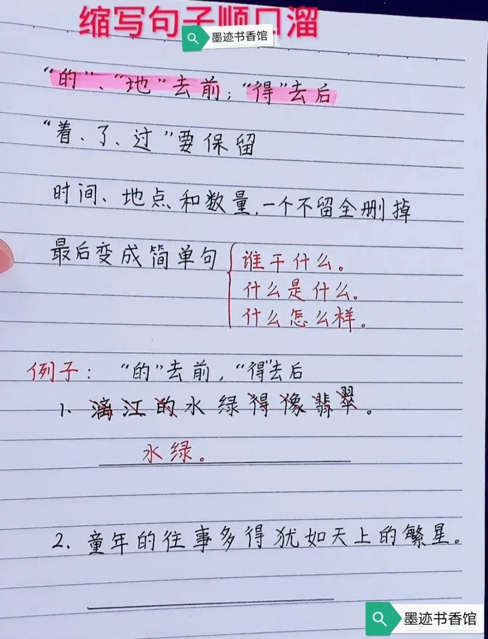 不愧是清華才女:給弟弟整理縮寫句子的順口溜和方法,弟弟一學就會.