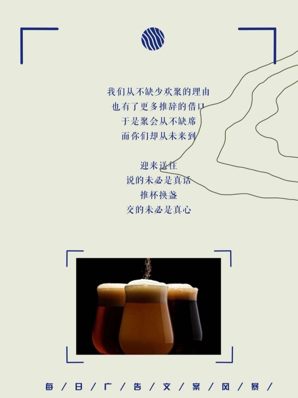 一茶廣告文案|夏日啤酒品牌文案91 產品:啤酒90 關鍵詞:青春|年輕