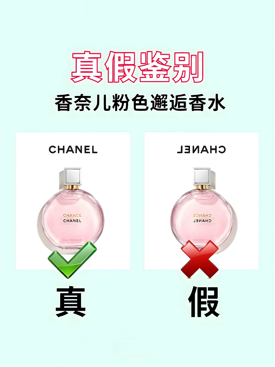 香奈儿粉色邂逅香水78教你辨真假|对比篇   此前应注意以下几点: 1.