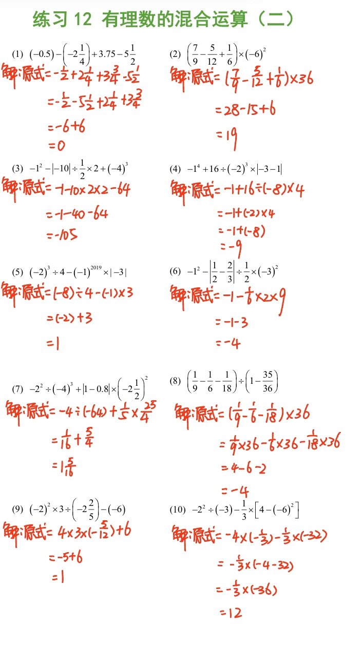 初一计算题及答案图片