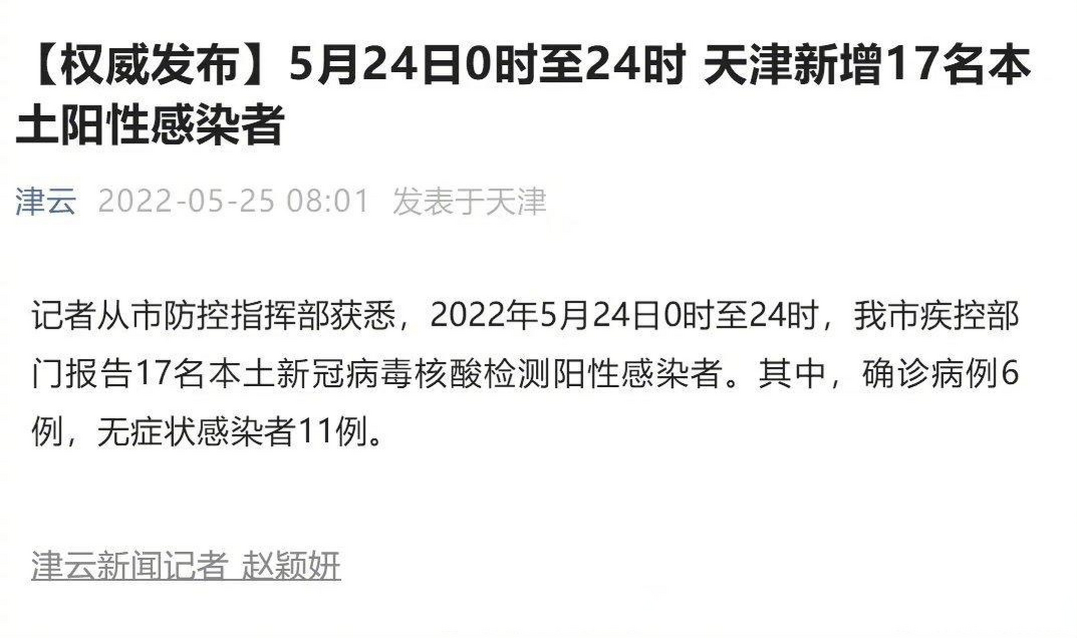  天津疫情道歉(天津怒斥游客女导游道歉)