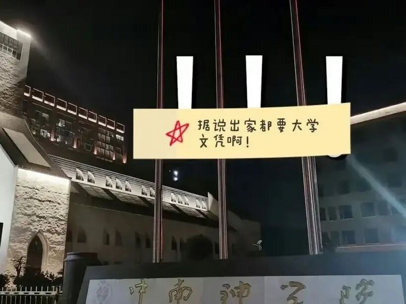 图中是中南神学院