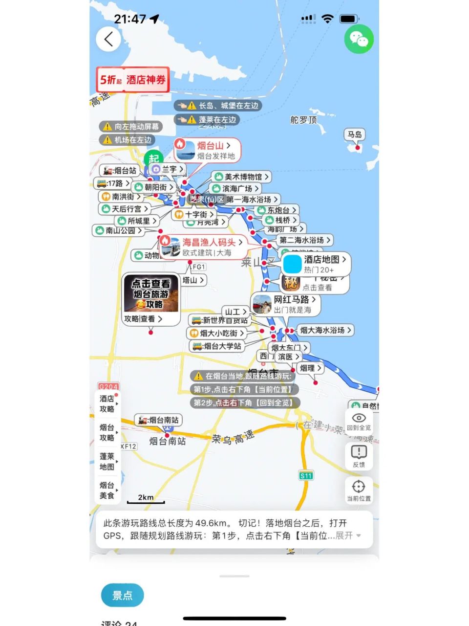 烟台景点地图分布图图片