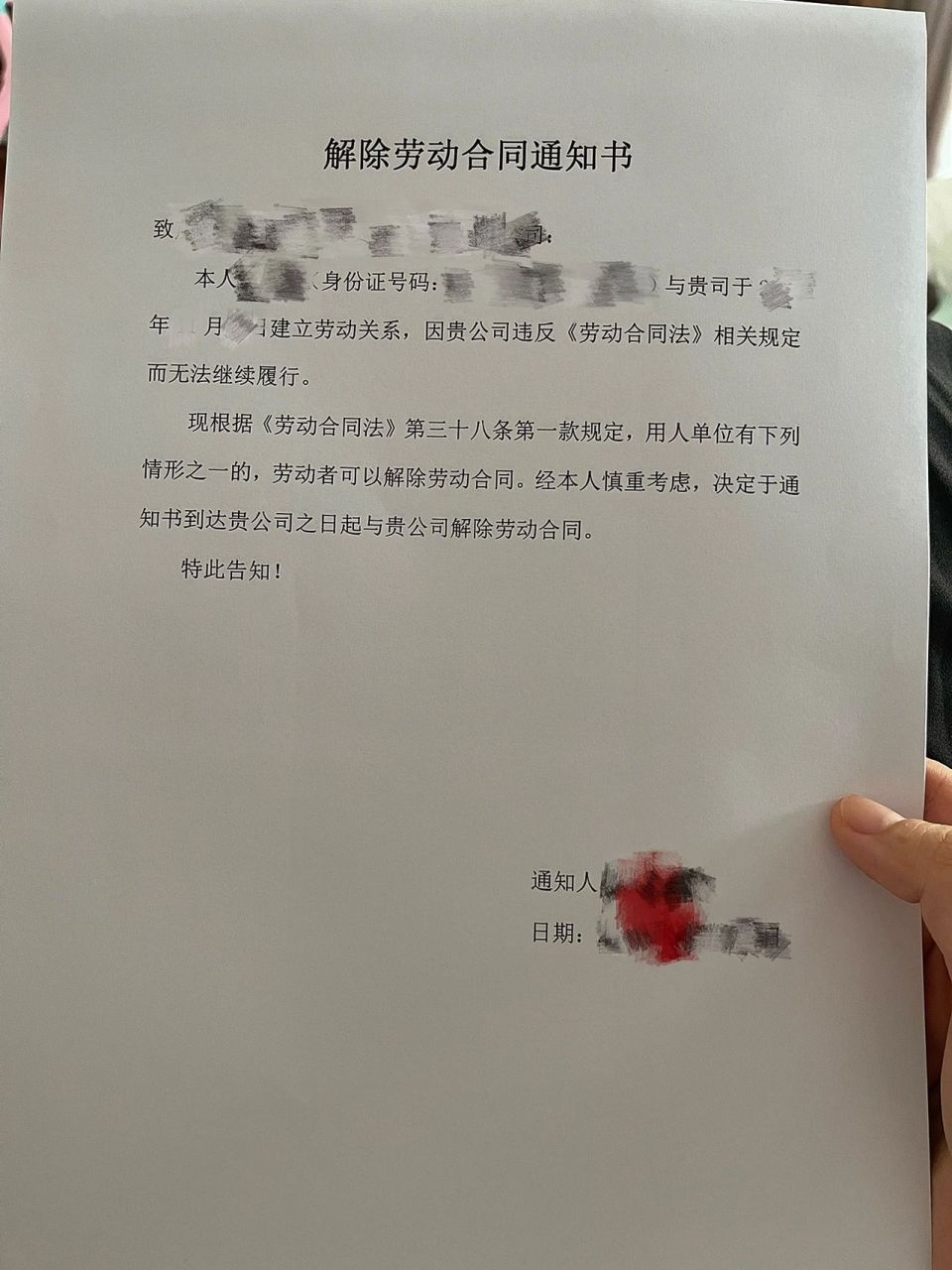解除劳动通知书 ,今天给公司发了解除劳动合同通知书,明天带齐材料去