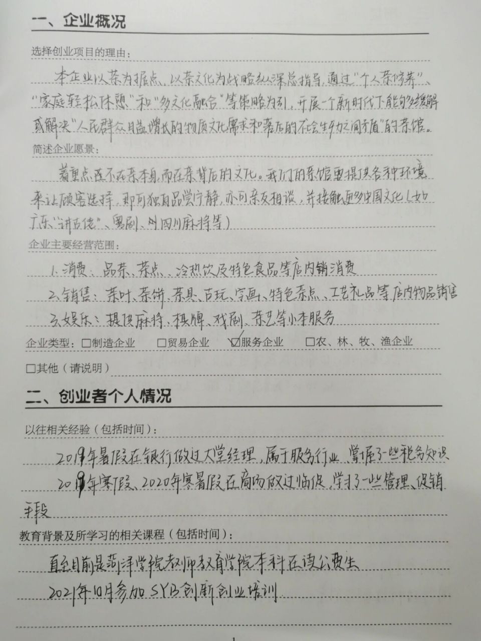 syb创业计划书模板范文完整版(syb创业计划书模板范文完整版免费)