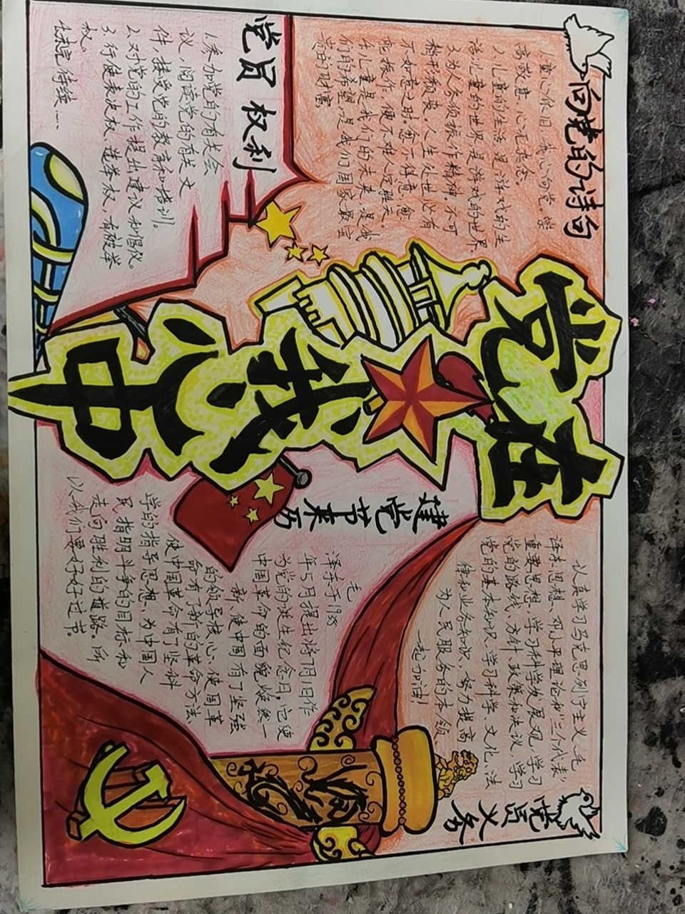 红领巾,童心向党手抄报 学校里的小朋友们画的真好 我偷偷觉得标题大