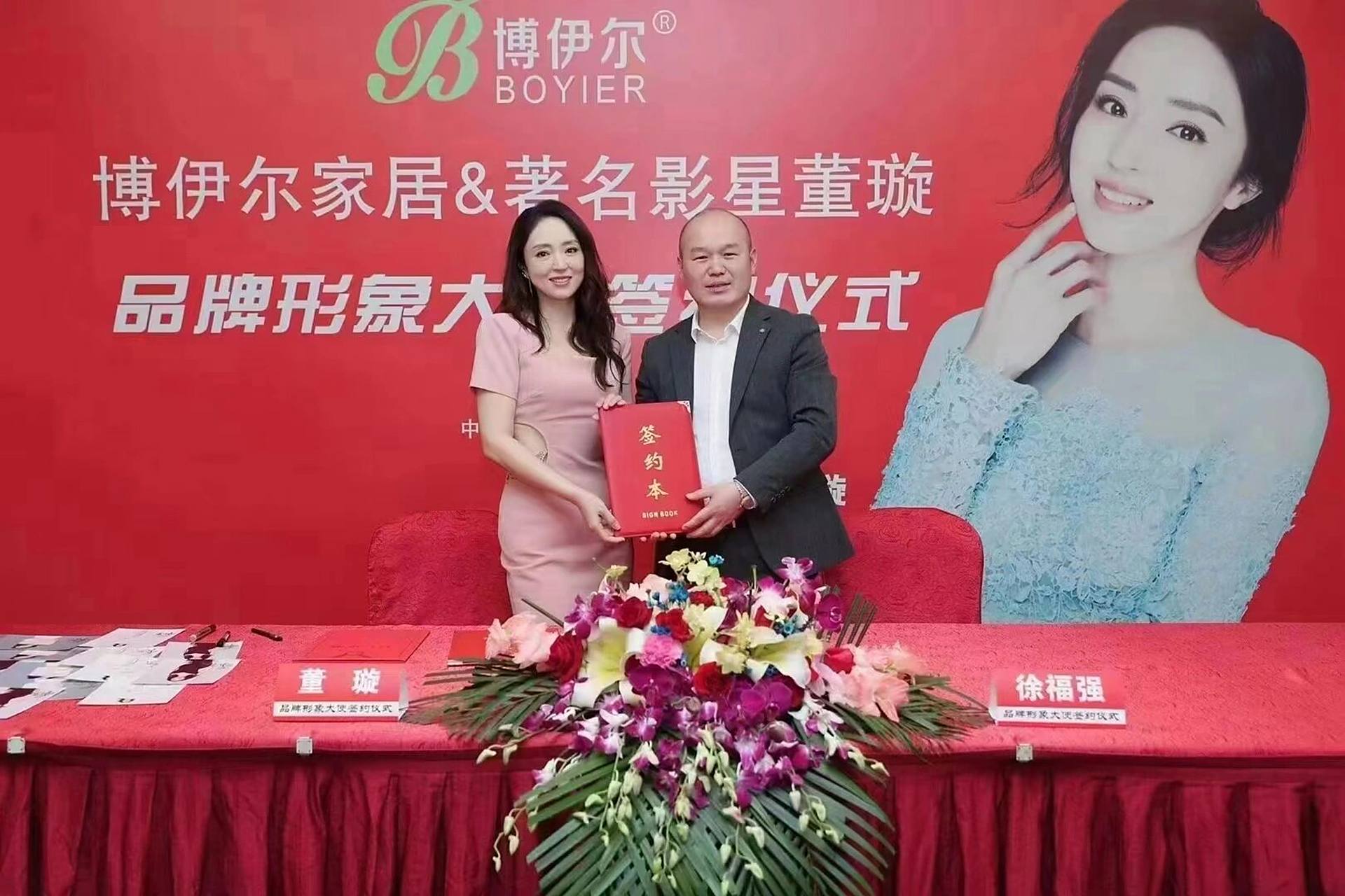 签约案例‖董璇×博伊尔家具  代言费