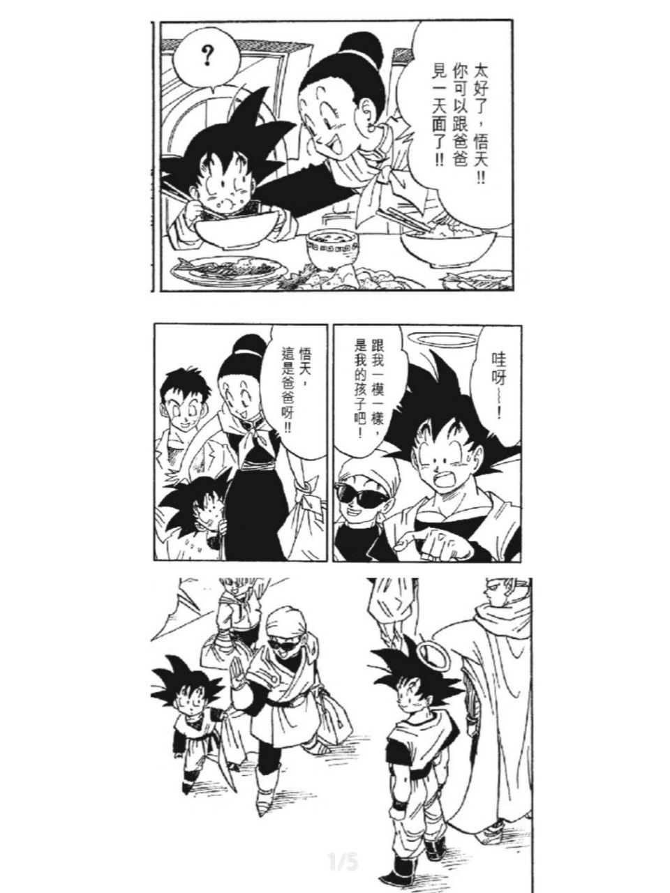 聊一下悟空和悟天间的亲情 我们知道混血赛亚人其实头发是会变长的,悟