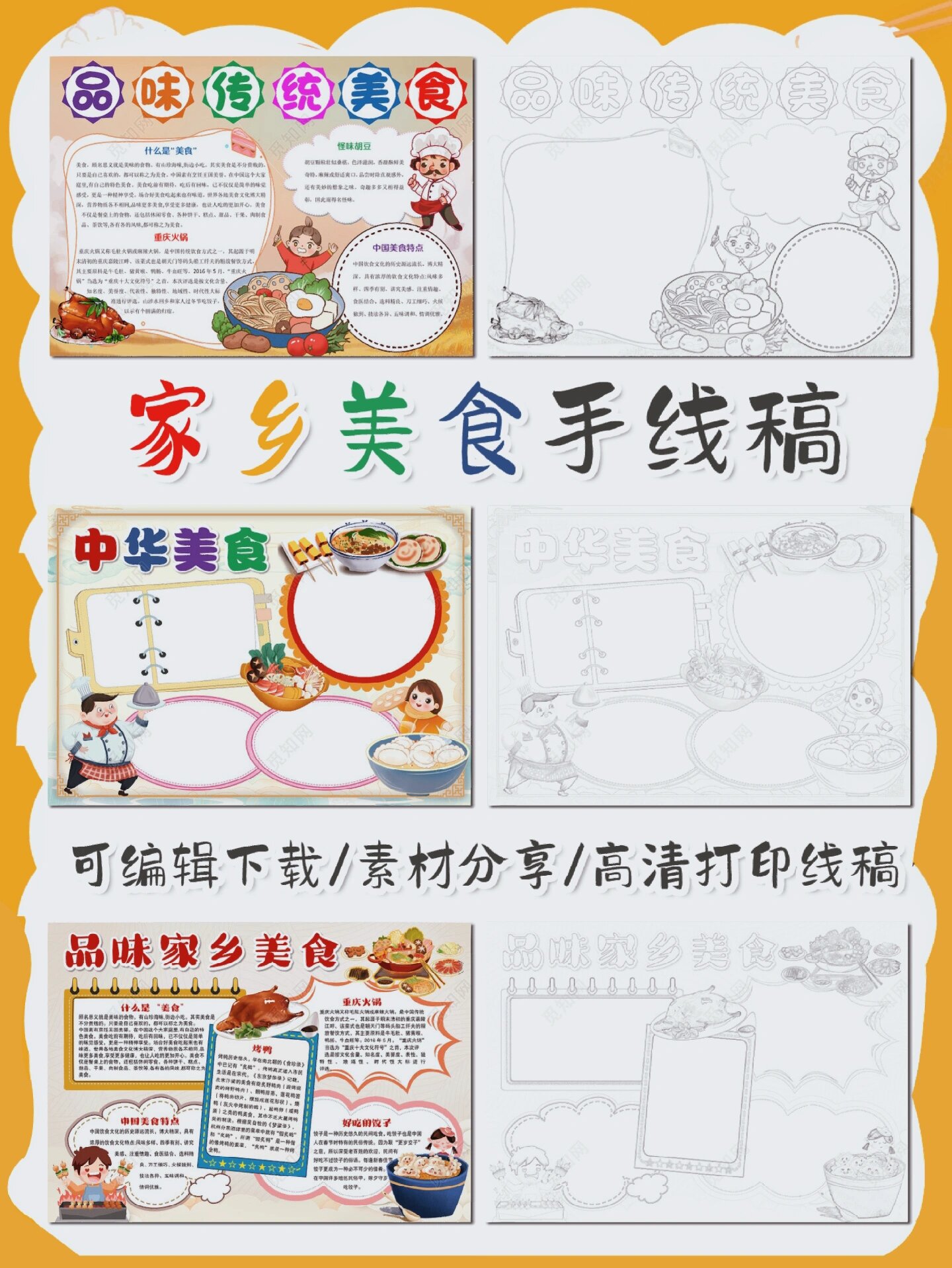 96家乡美食手抄报|0992我们都是美食家9998