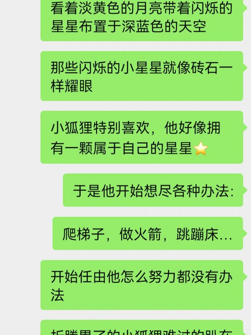 編一篇睡前小故事99 自己編噠,有些錯別字和語句不通請見諒(打字的