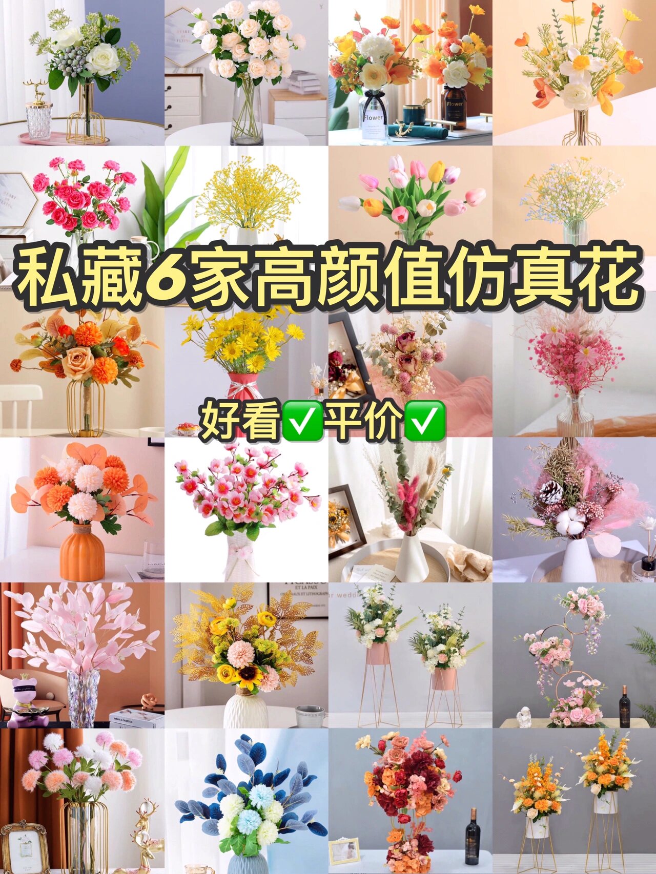 男女塑料花友谊含义图片