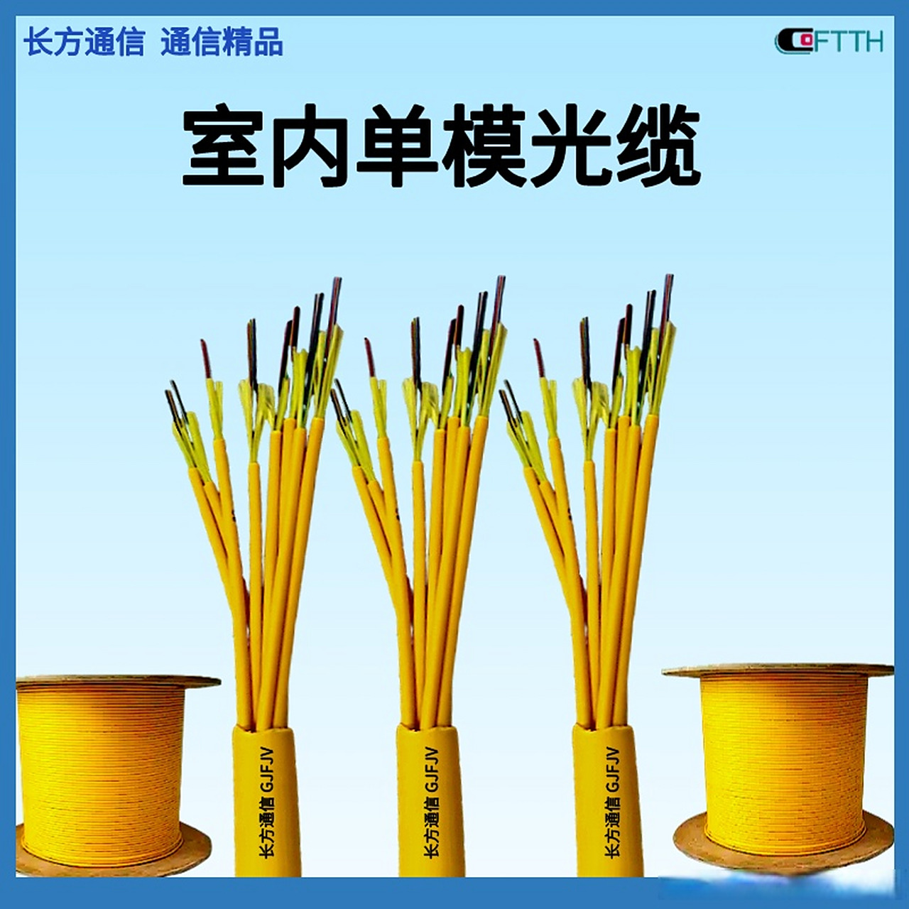 gjfjv室内单模光缆,可定制4芯-288芯室内数据机房单模软光缆,型号