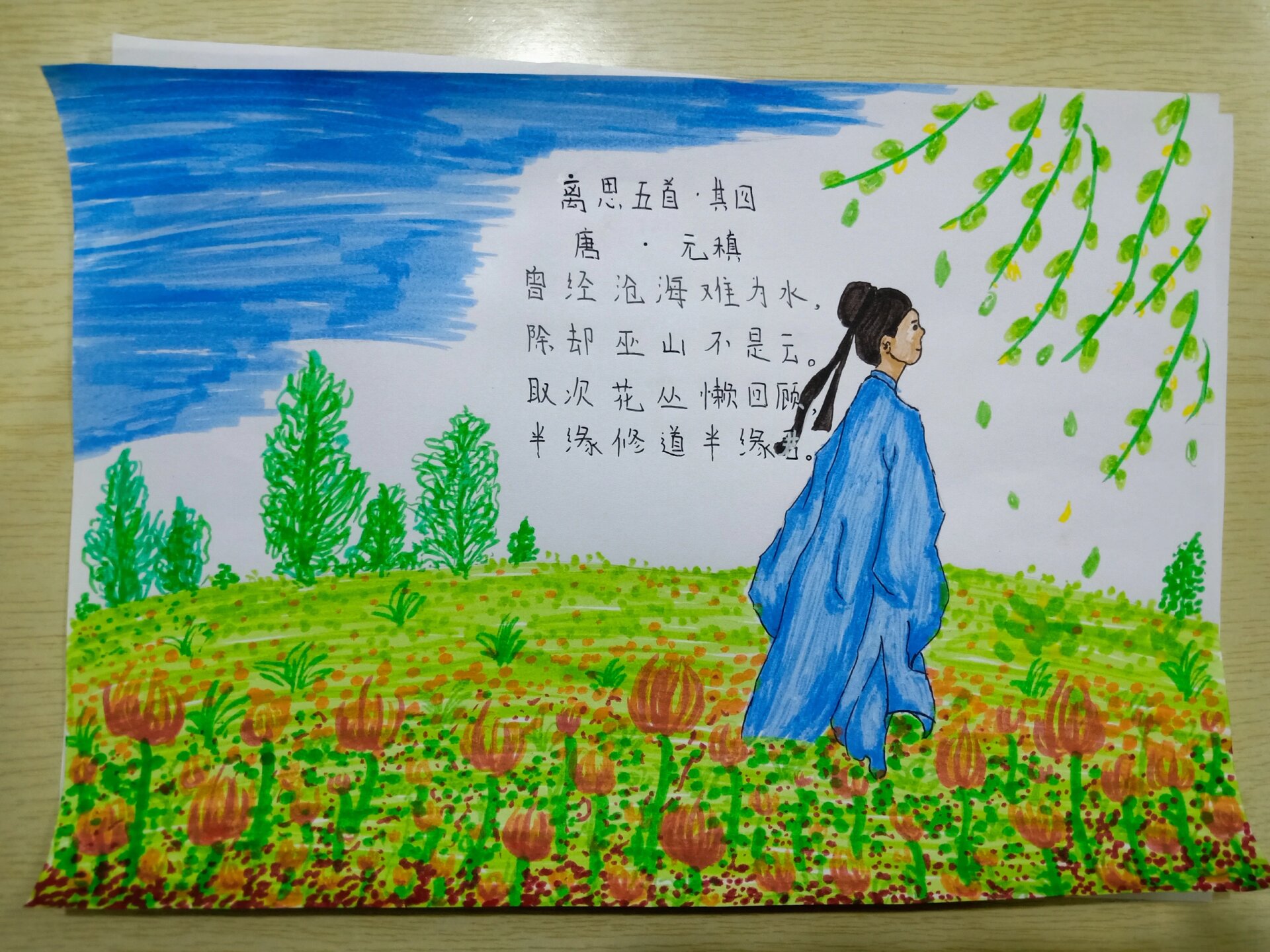 离思五首其四,古诗配画.