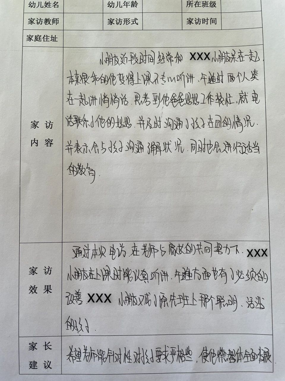 幼儿园家访