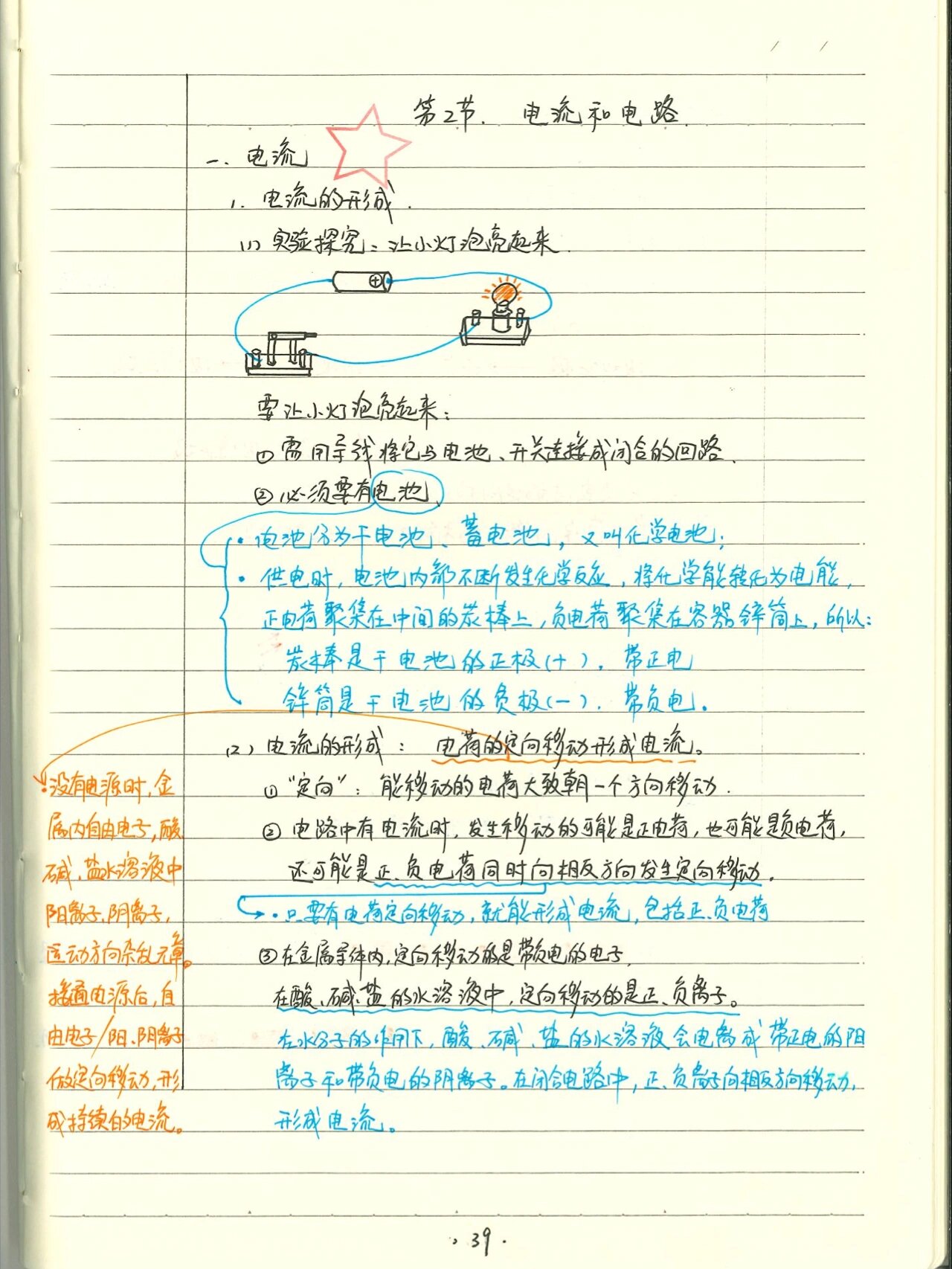 电流和电路笔记图片