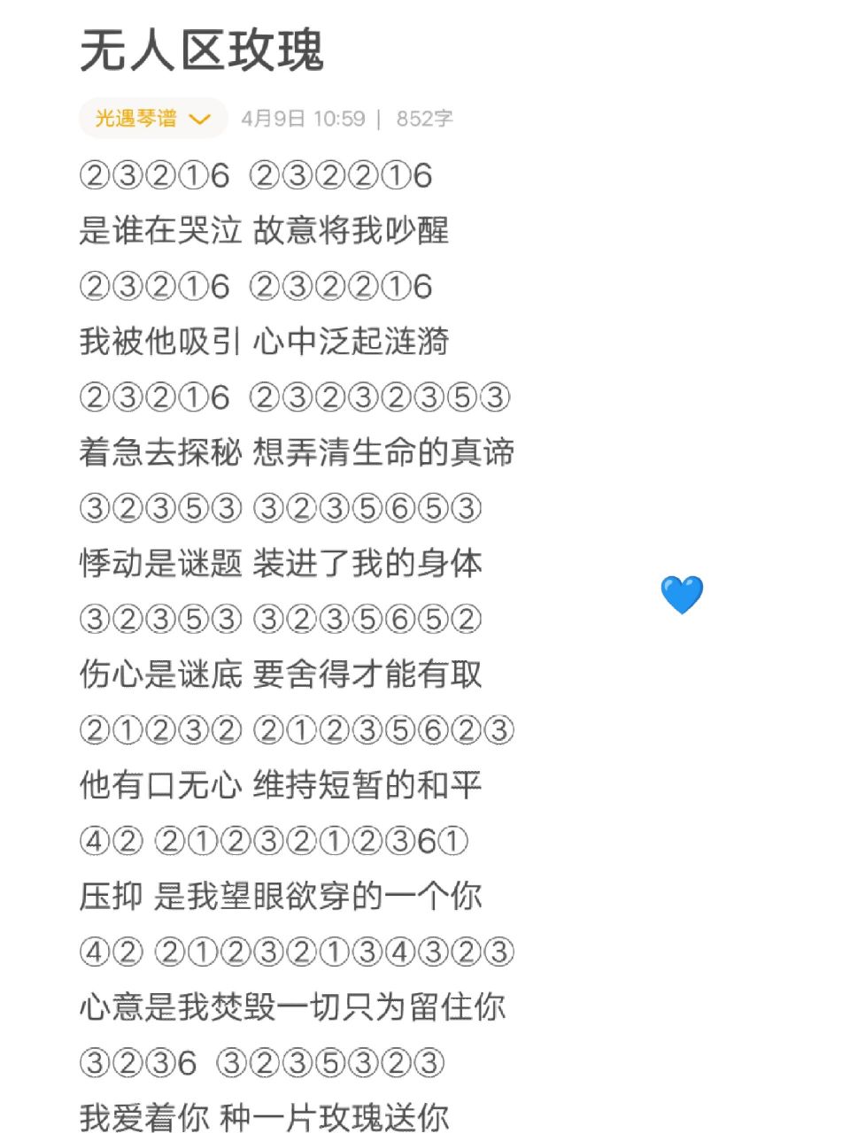 光遇琴谱无人区玫瑰