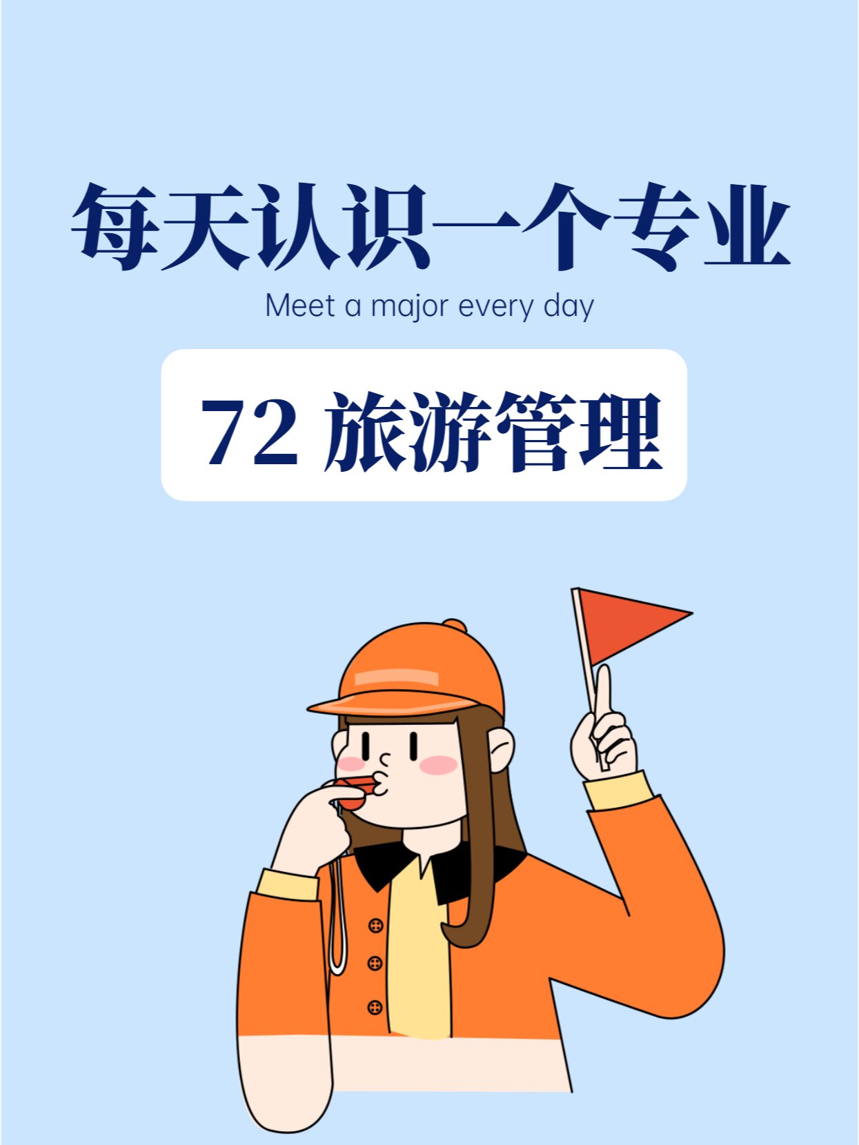 旅游管理专业,真的不是只能当导游!