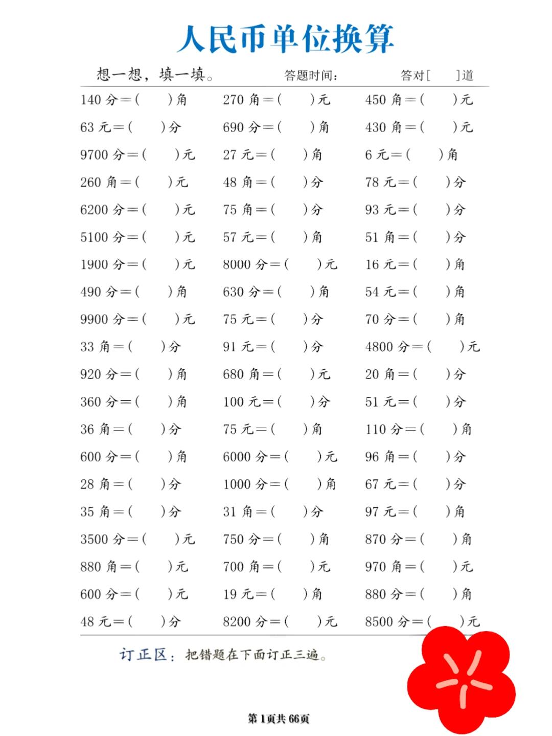 币别换算(币别rmb)