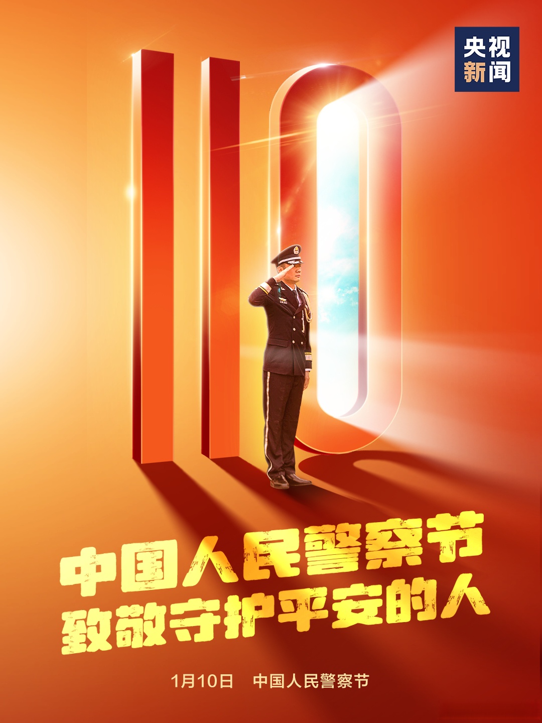有这样一群可爱的人,他们默默守护人民安宁,用热血和忠诚铸就社会平安