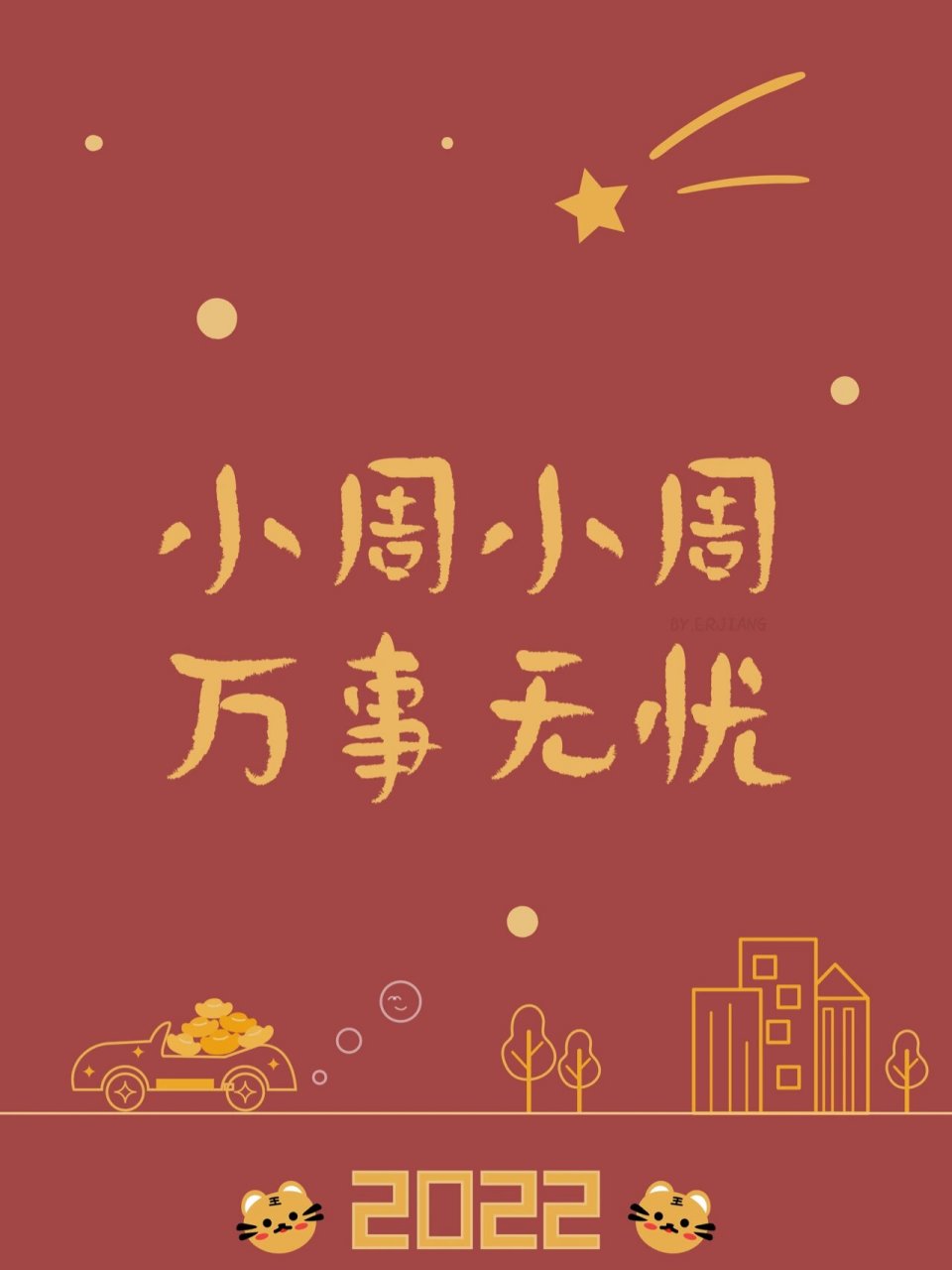 姓氏壁纸|小周来啦 小周小周,万事无忧～ 	 🌟图片均为原创,喜欢的