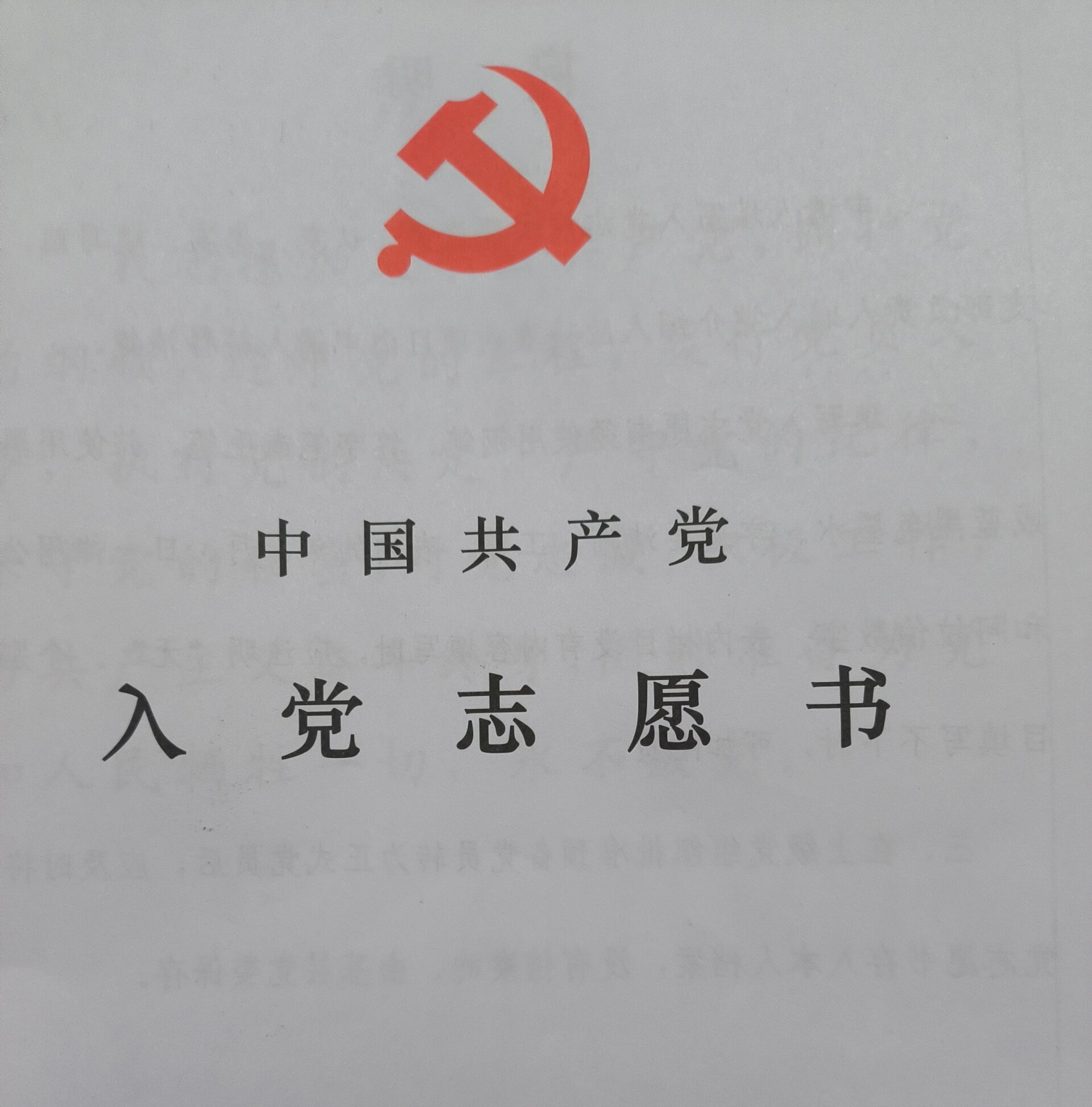 入党申请书封面设计图片