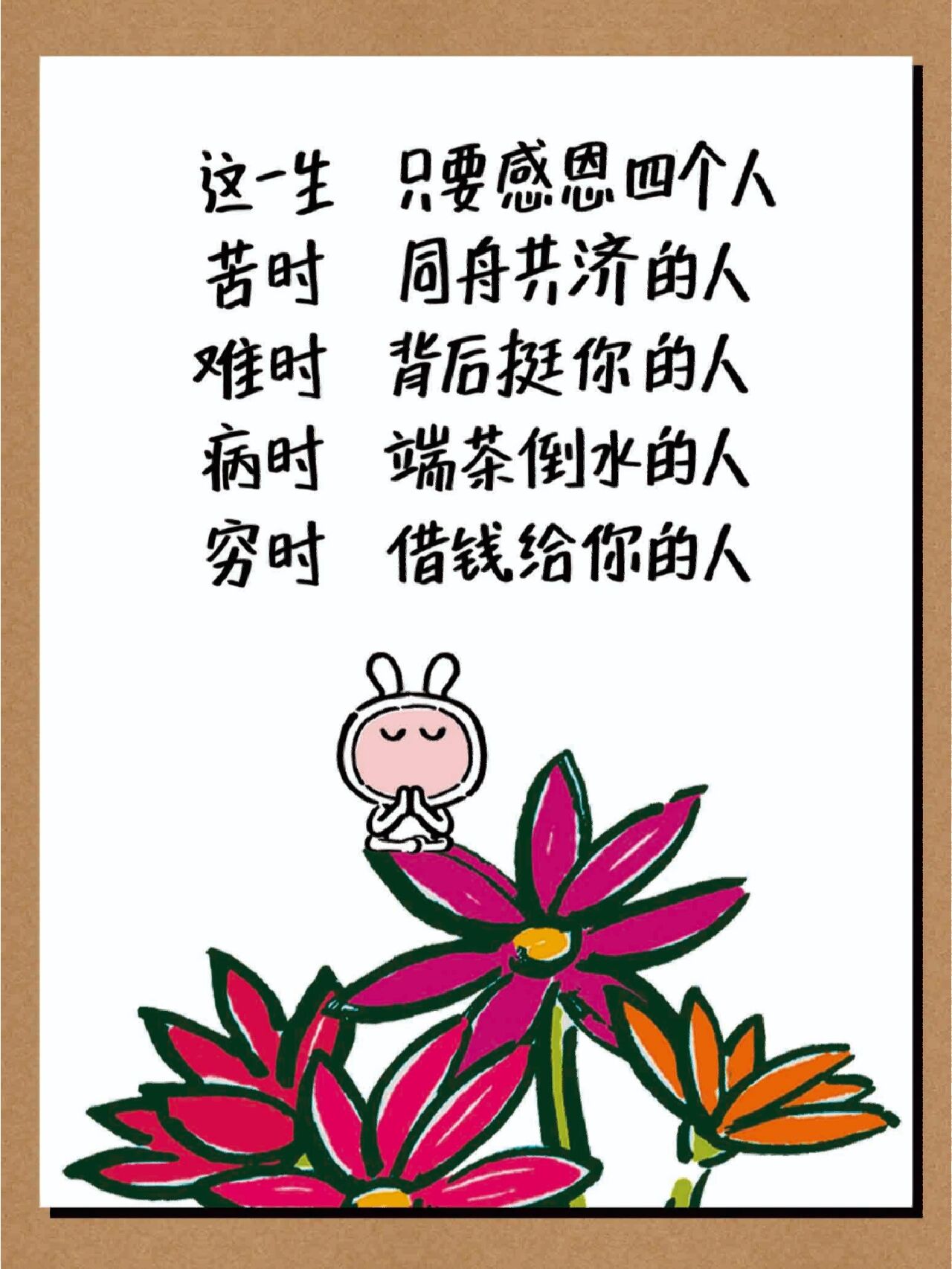 治愈漫画:这一生你要感恩的4个人