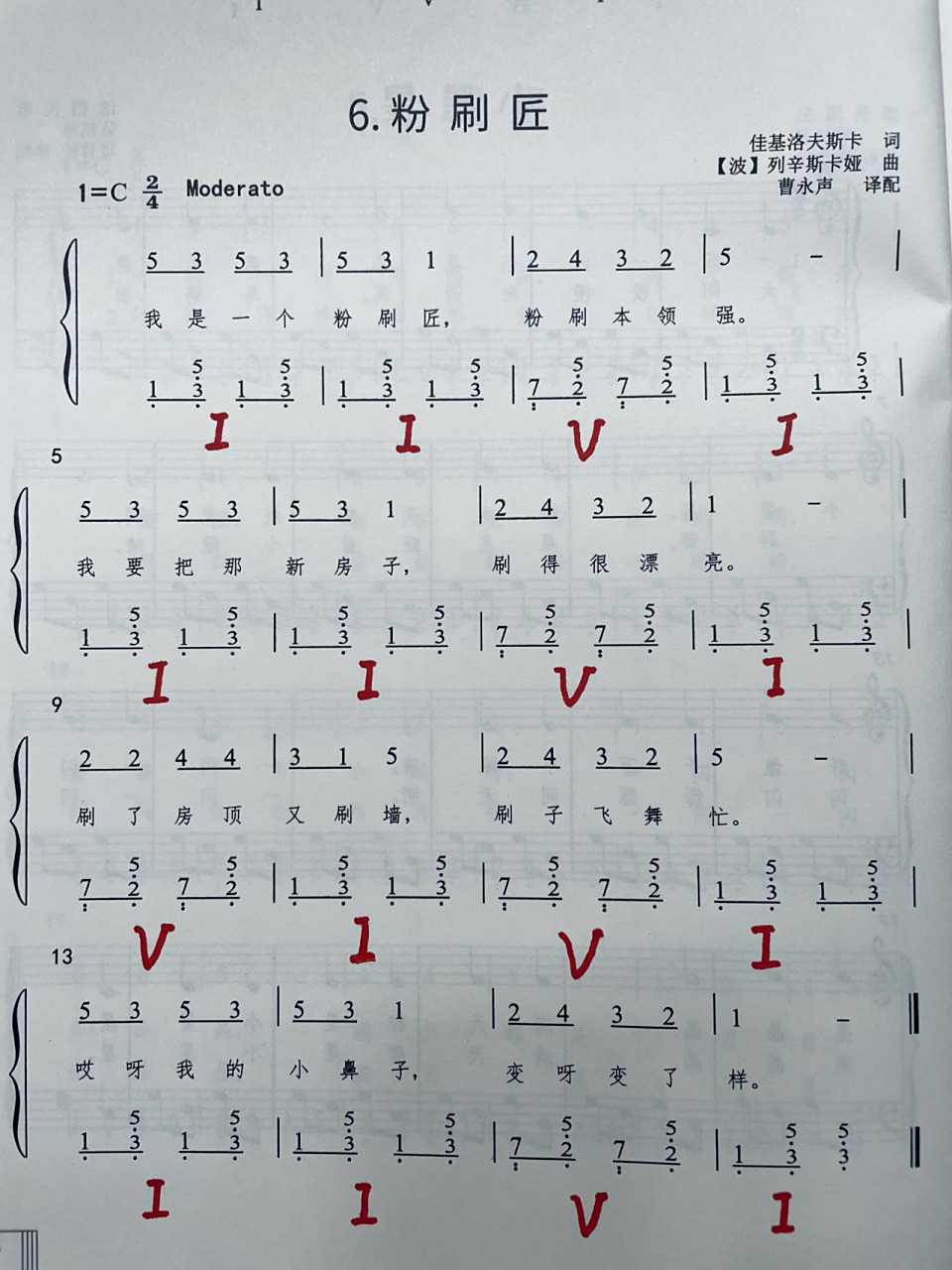 儿歌钢琴简谱,带左手伴奏|粉刷匠简谱 因为这个右手指法比较简单,就不