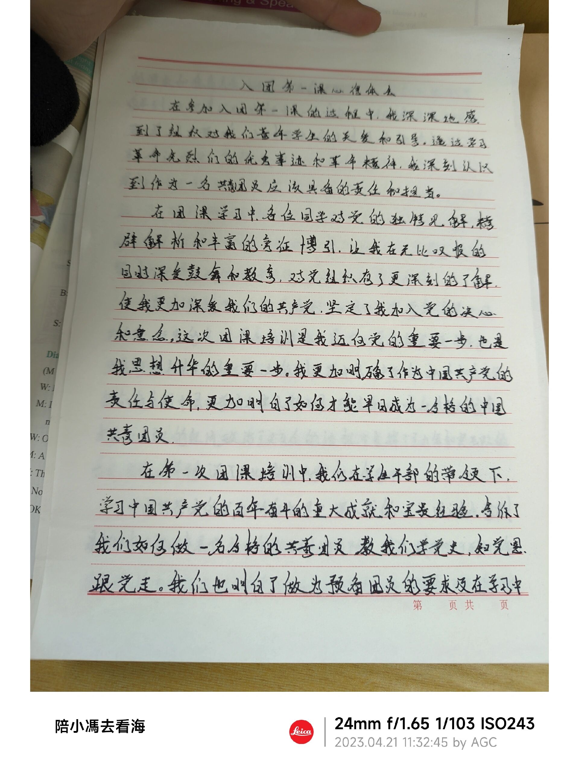 团课心得体会