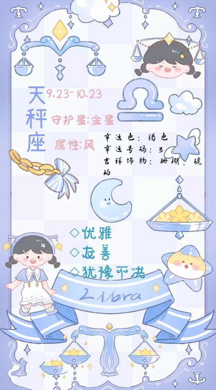 天秤座  十二星座手帐之天秤座,下期做什么星座?欢迎评论