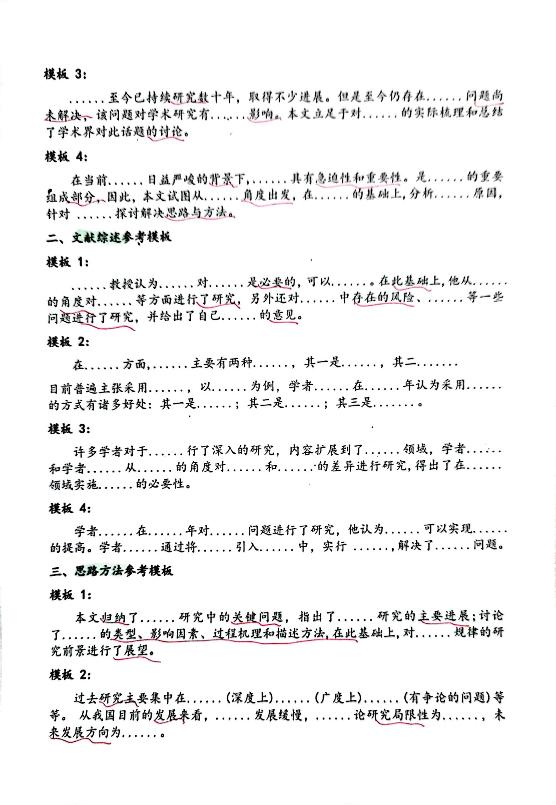 引言写作模板