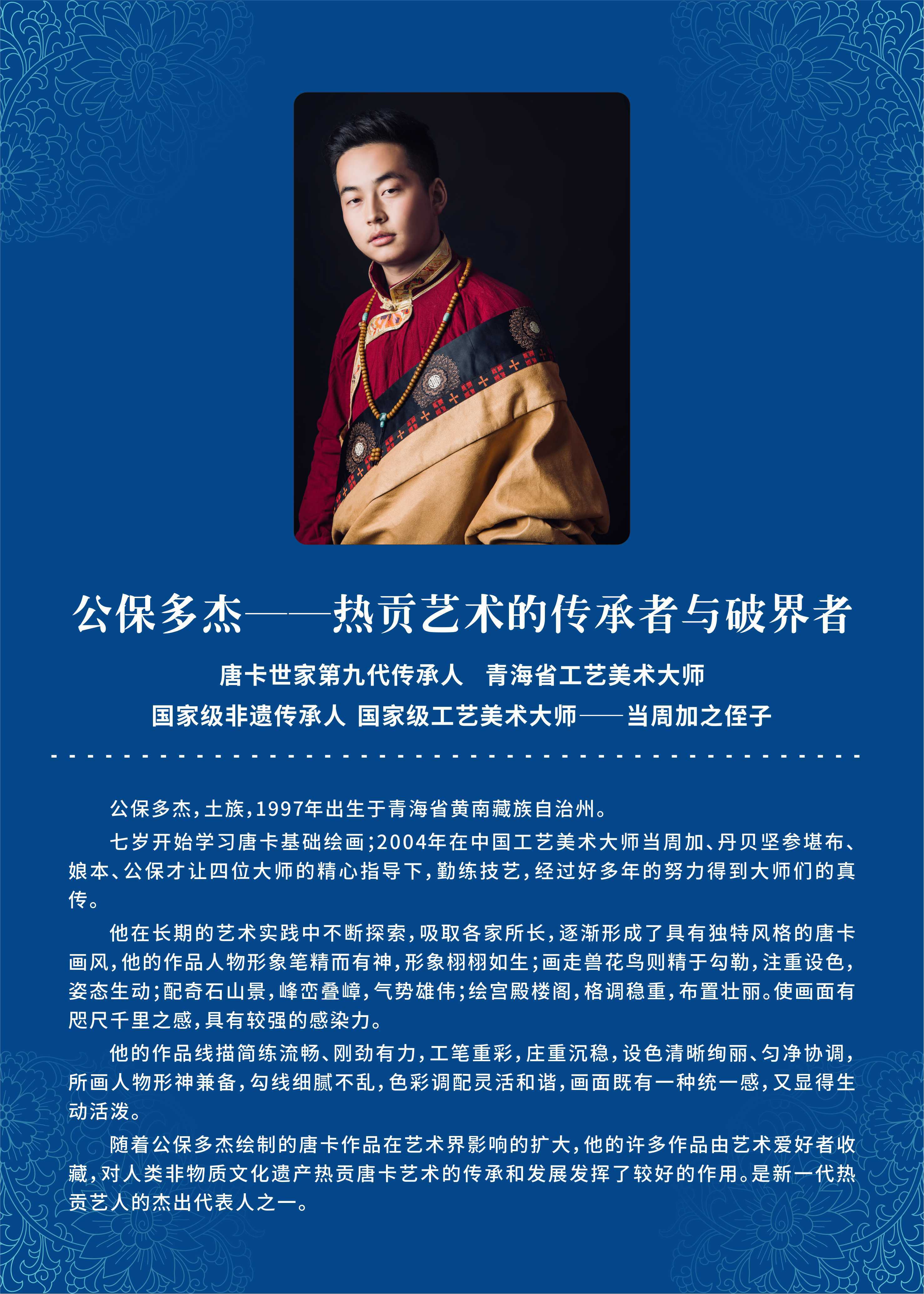 青海热贡非遗唐卡来深圳了#唐卡#艺术超话 公保多杰