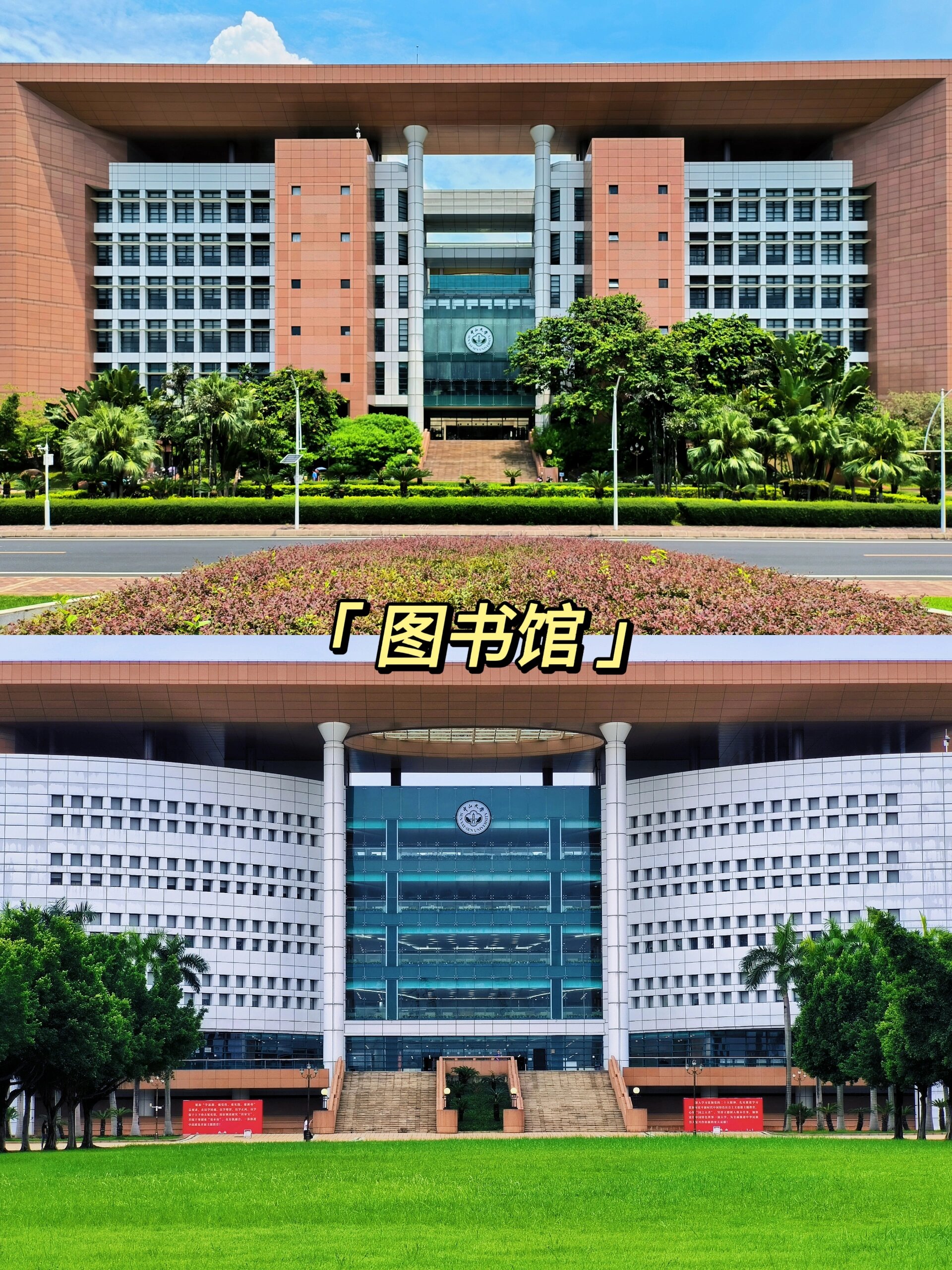 中山大学东校区环境图片