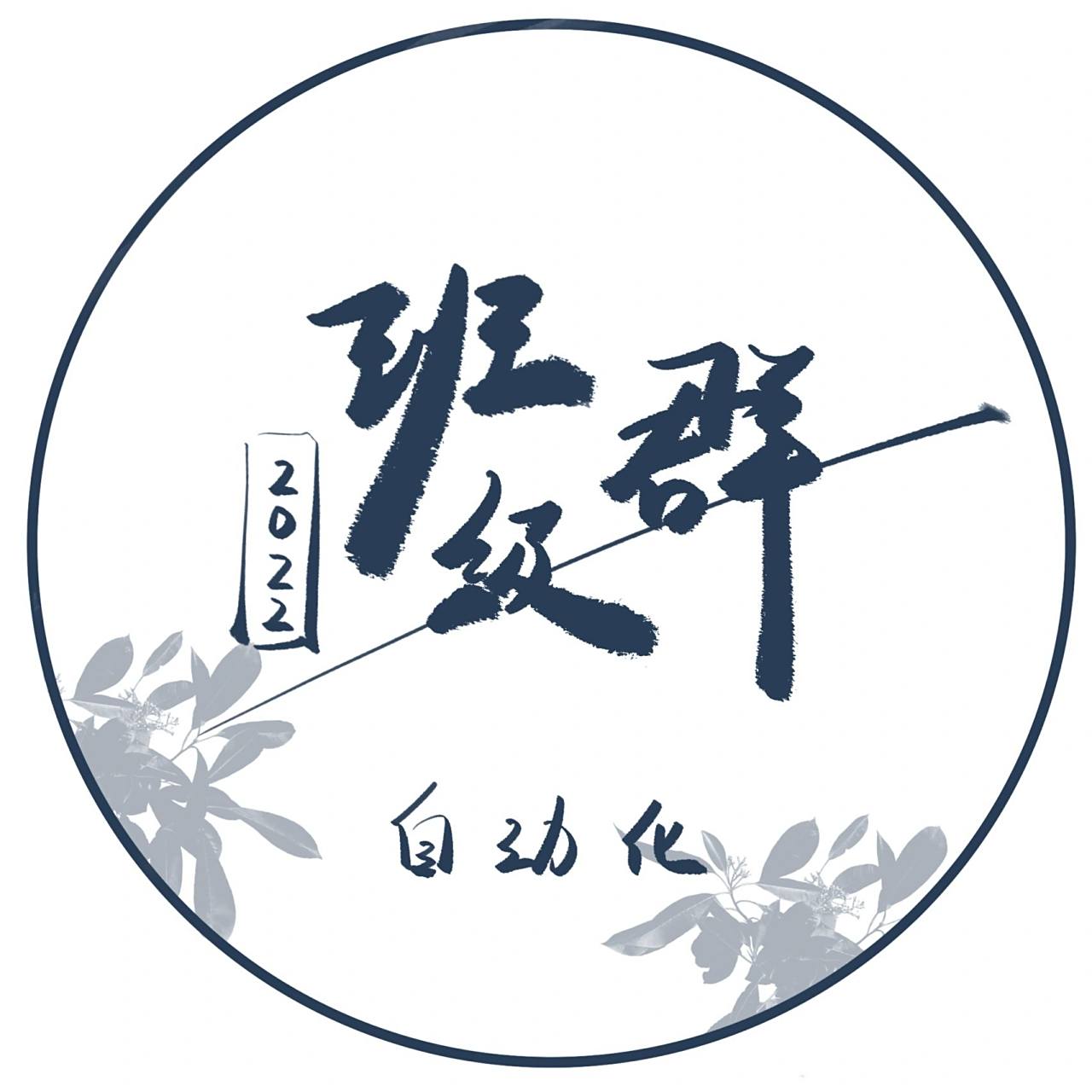 简约班级群头像← 这段时间好多小伙伴要群头呀 也谢谢大家的喜欢 之