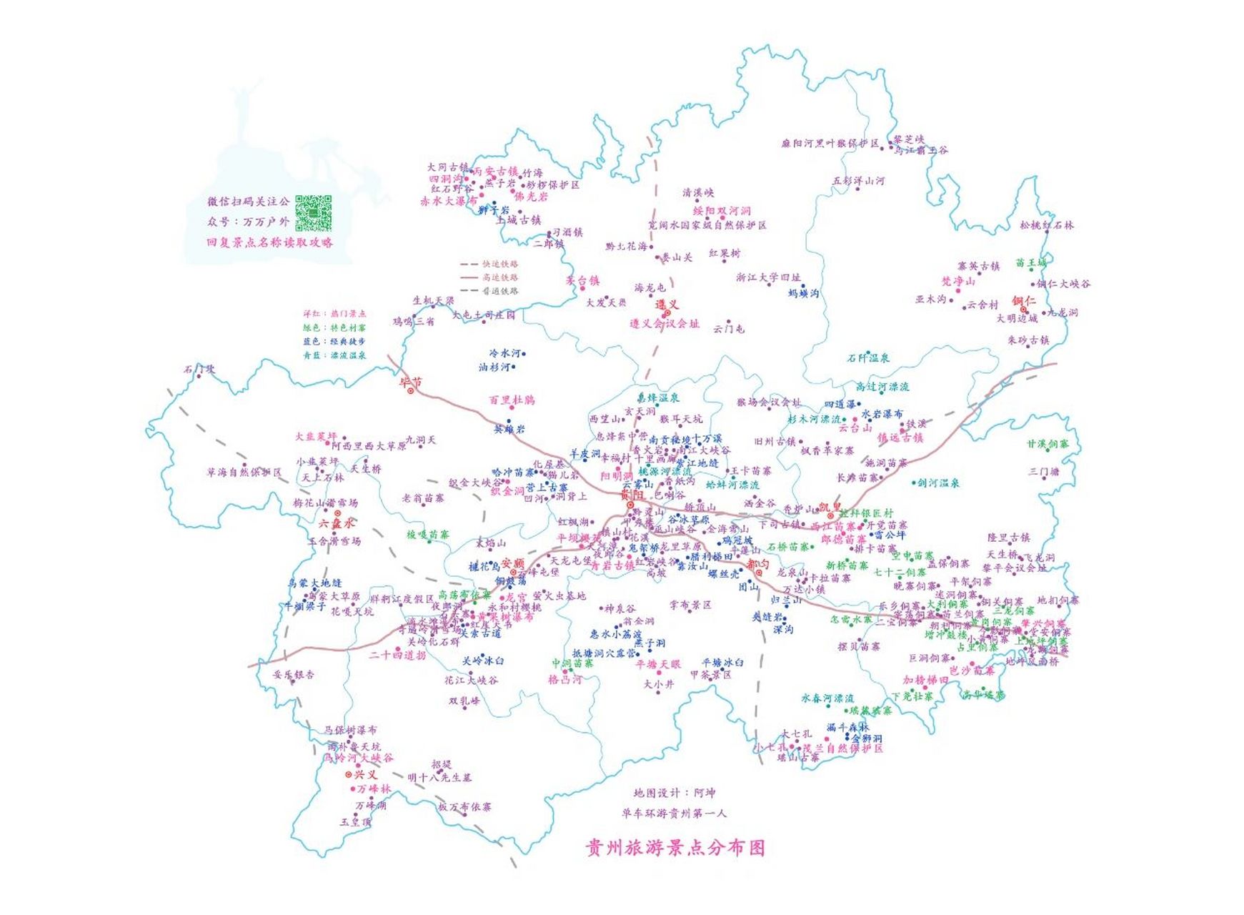 目前贵州最全旅游地图(每年持续更新) 大小景点共计234个,包括: 92