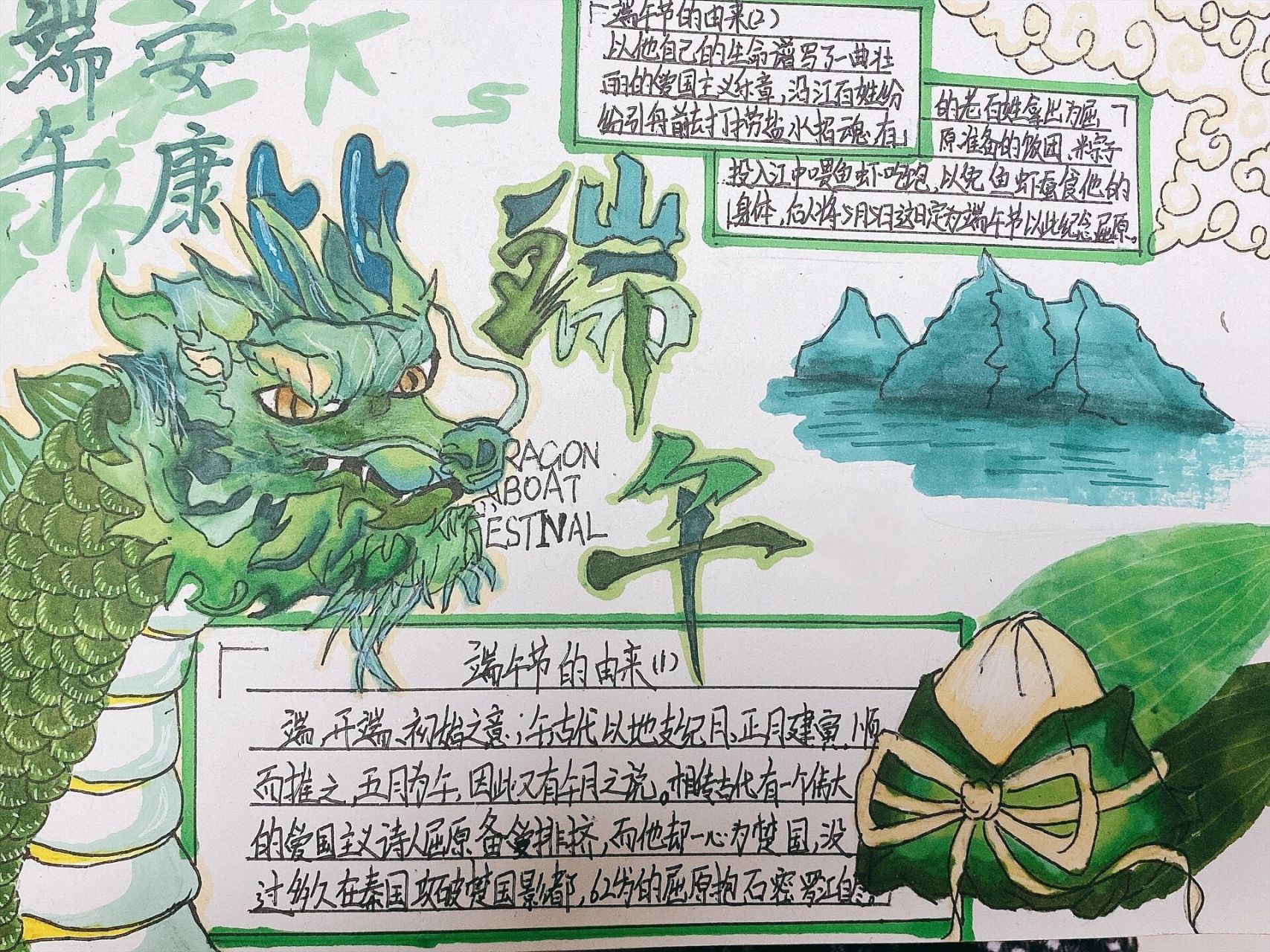 热乎乎的端午节手抄报出炉了 临摹某位大佬的龙感兴趣的话可以临摹 我