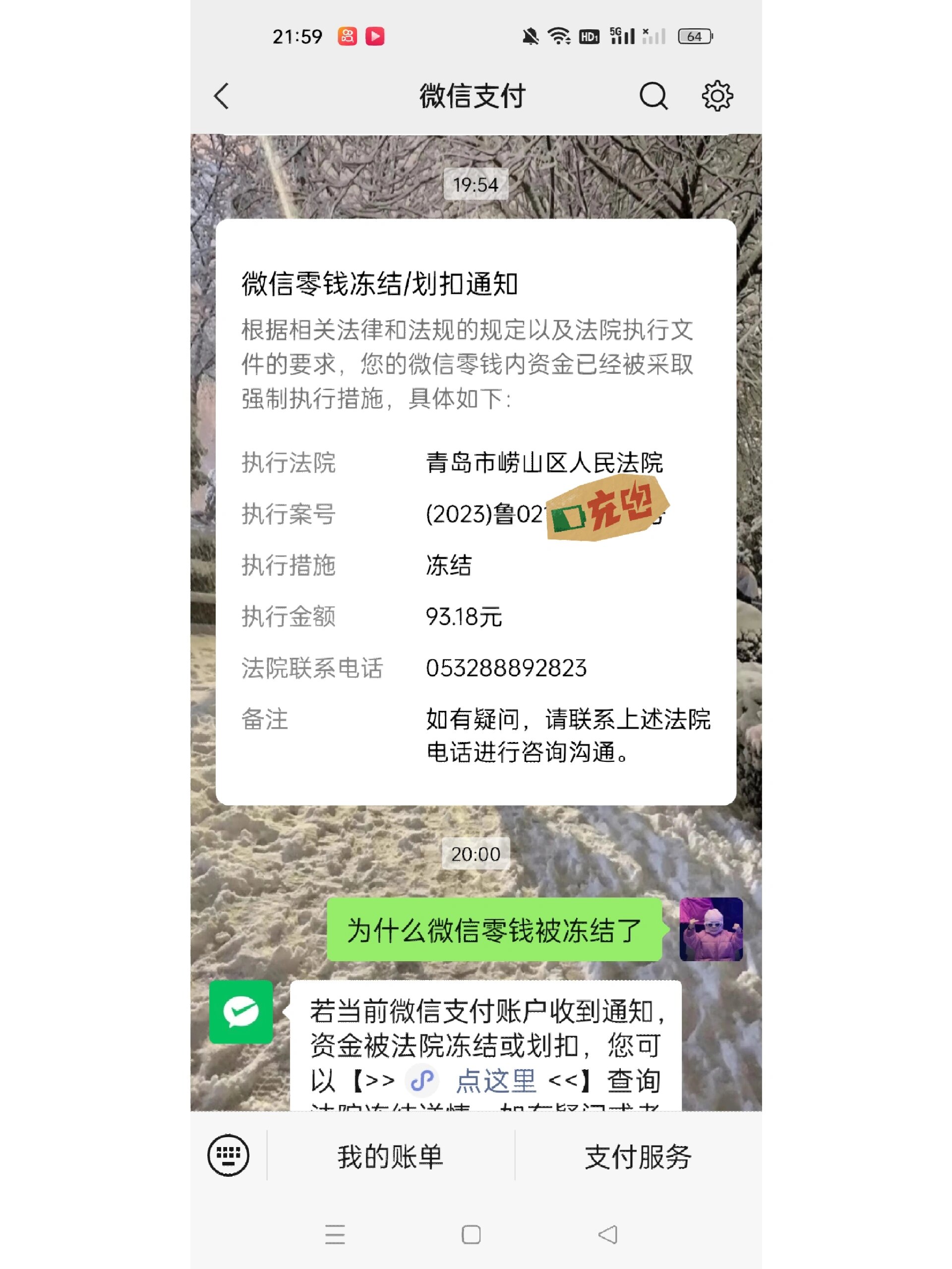 微信钱包被冻结图片图片