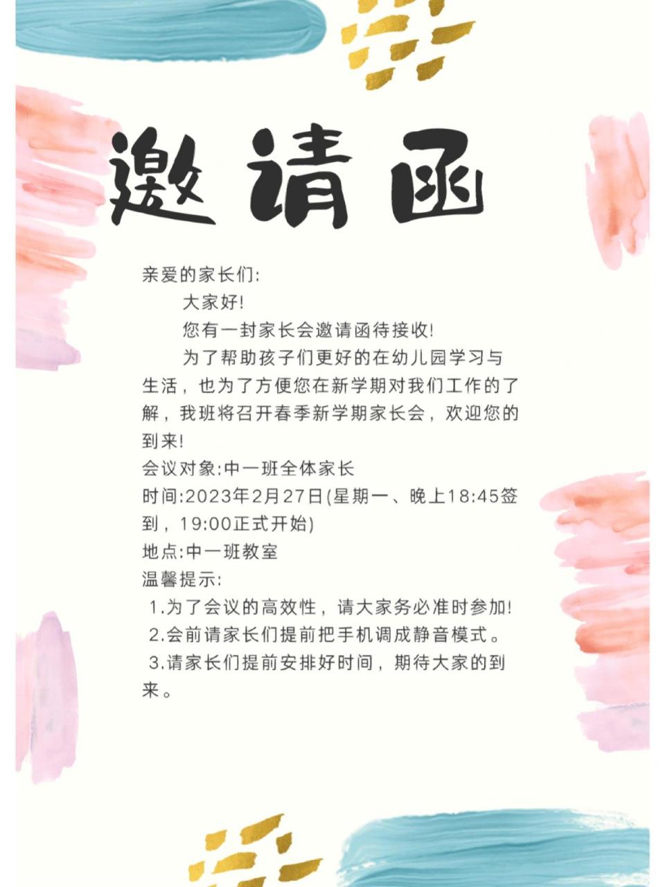 家长会邀请函 家长会邀请函