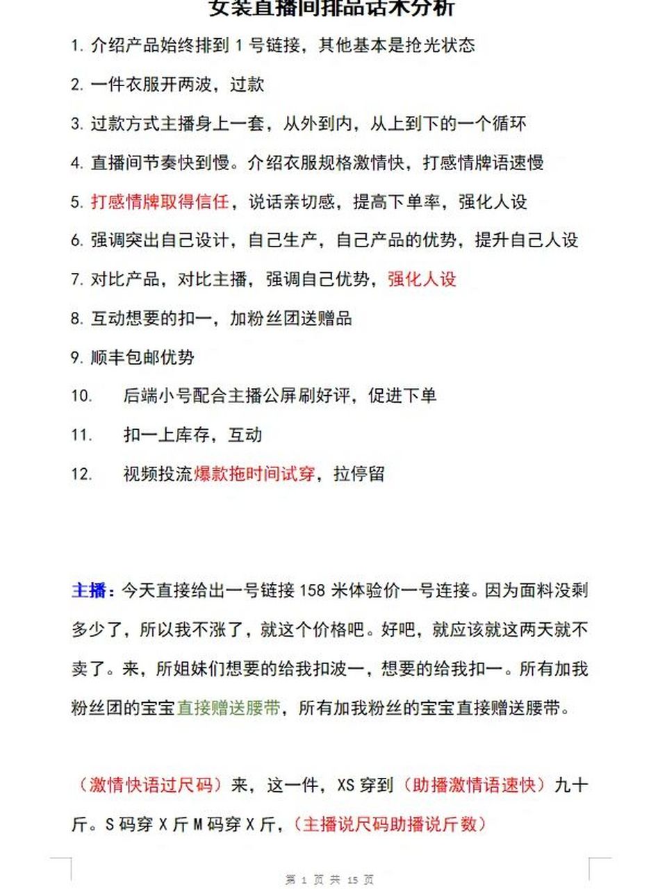 挑战全品类话术分享第一期(女装) 由于话术篇幅过长,需要的伙伴,评论
